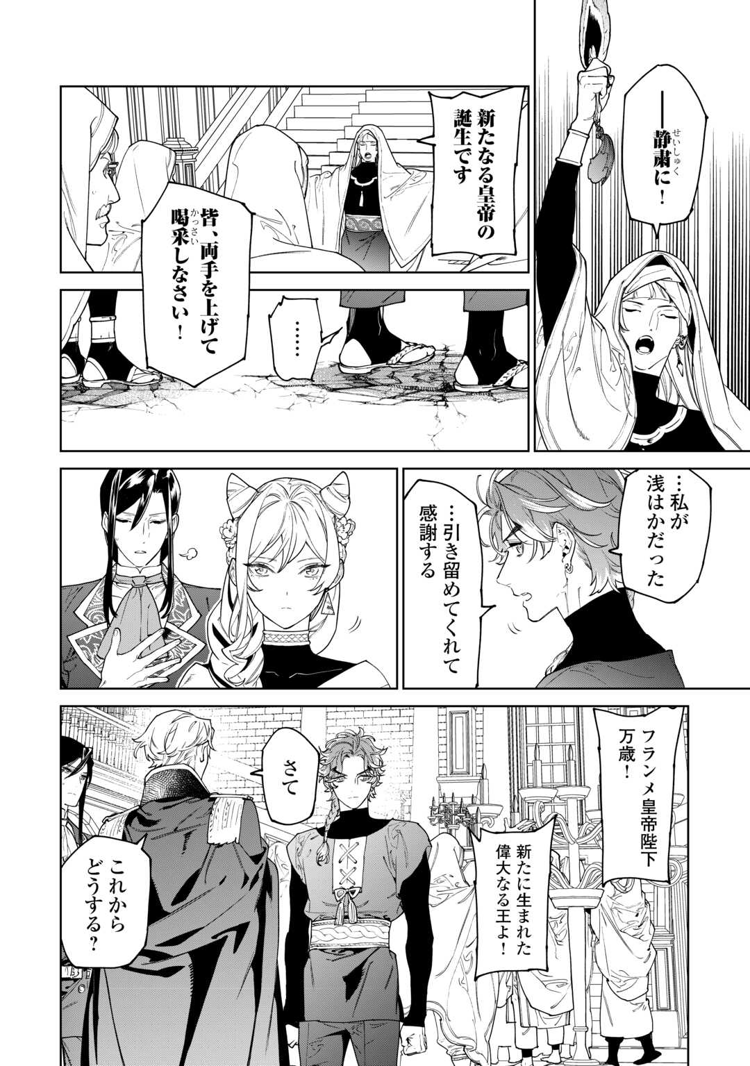 Saigo Ni Hitotsu Dake Onegaishite Mo Yoroshii Deshou Ka 第46話 - Page 12