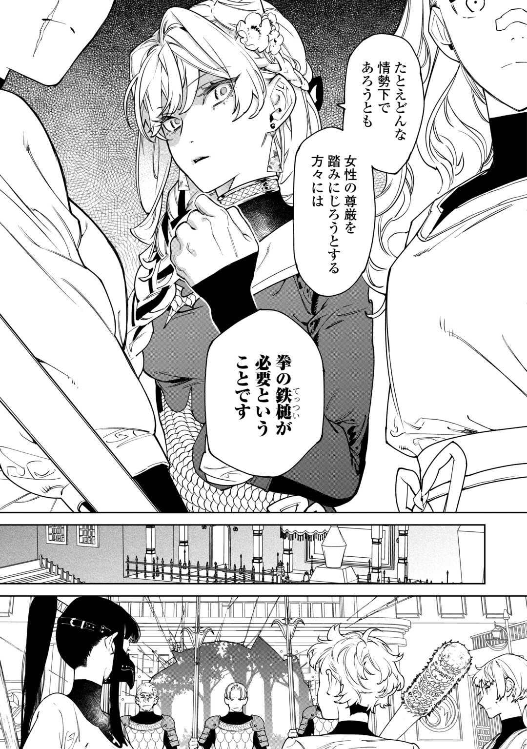 Saigo Ni Hitotsu Dake Onegaishite Mo Yoroshii Deshou Ka 第46話 - Page 17