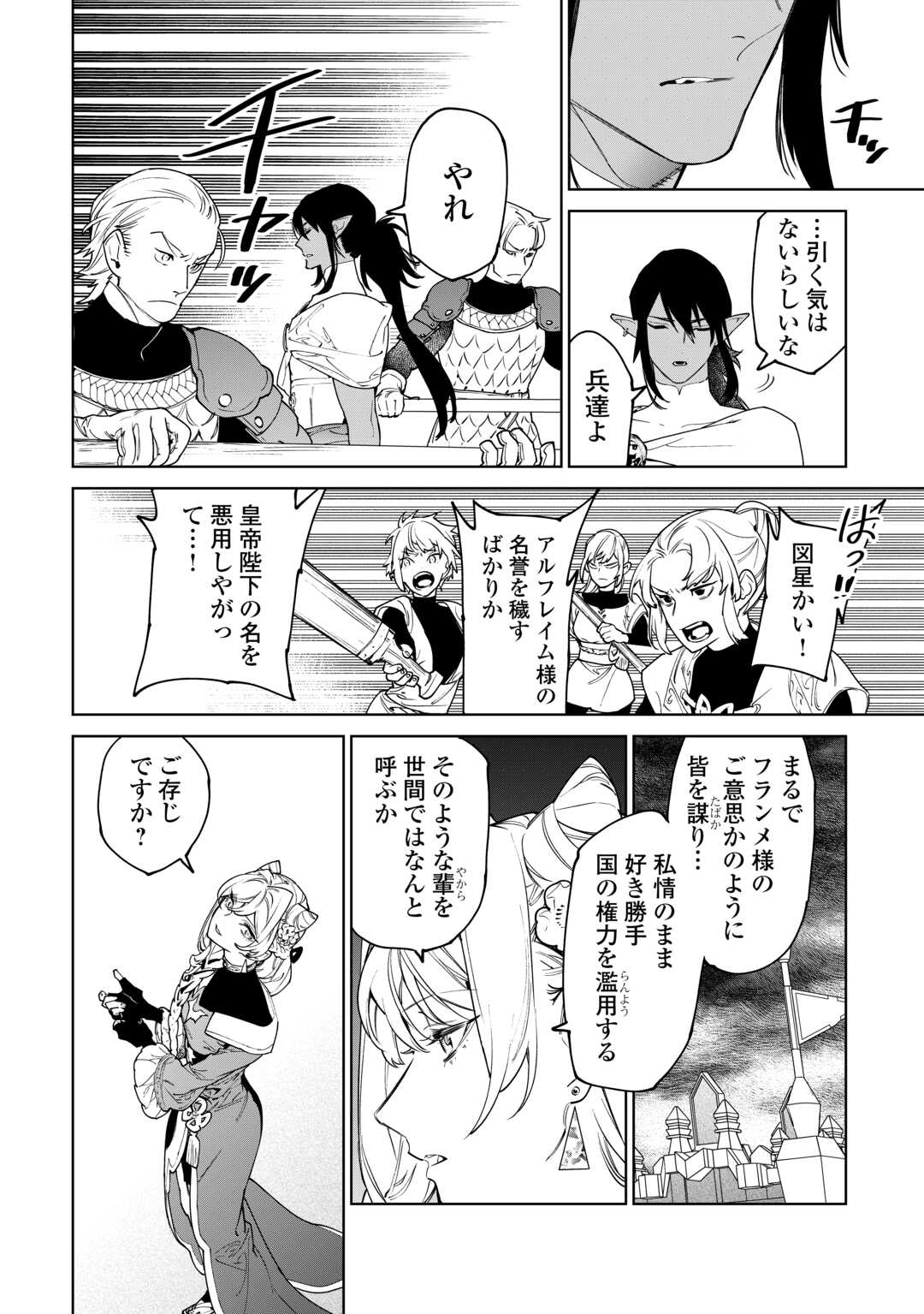 Saigo Ni Hitotsu Dake Onegaishite Mo Yoroshii Deshou Ka 第46話 - Page 22