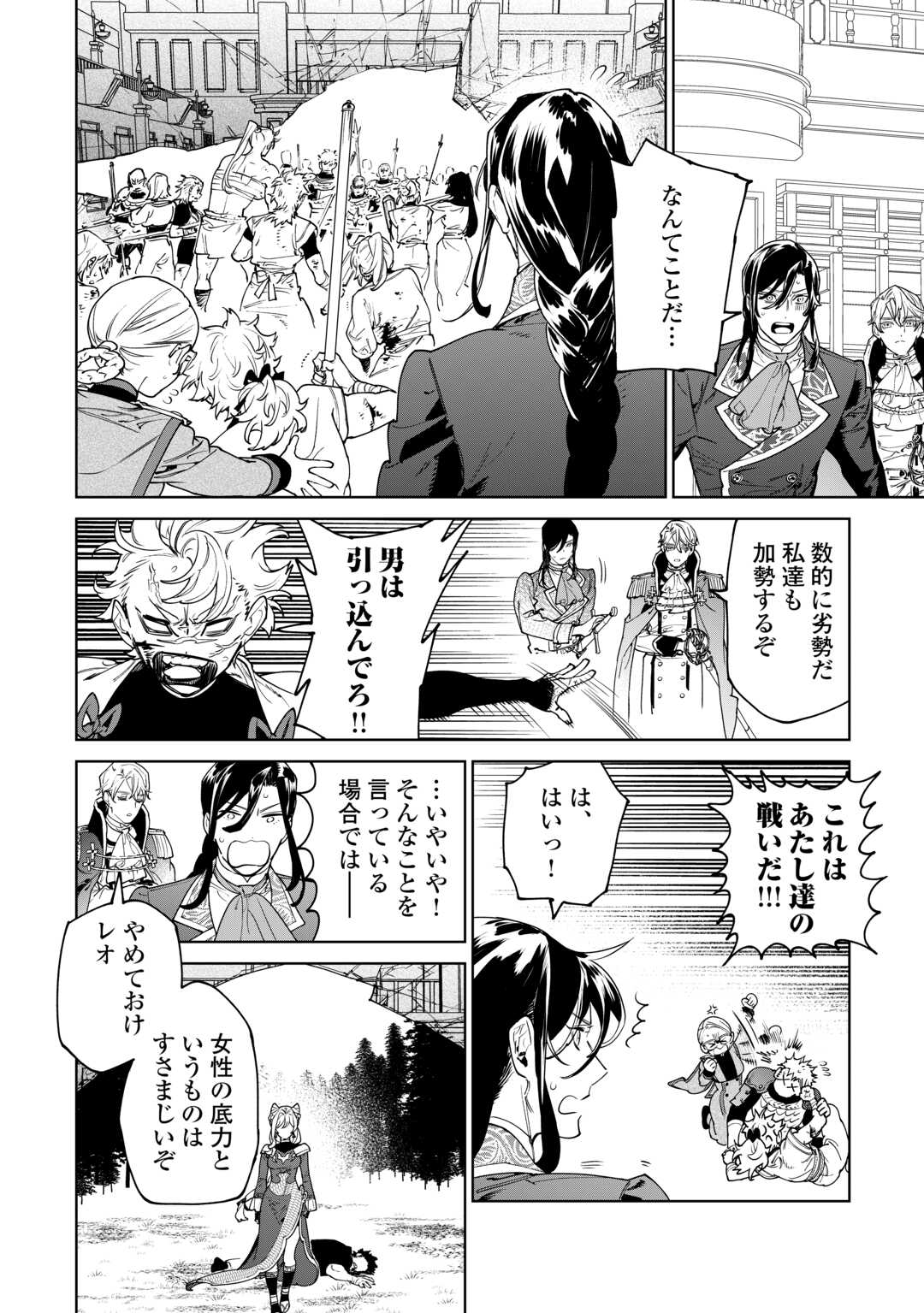 Saigo Ni Hitotsu Dake Onegaishite Mo Yoroshii Deshou Ka 第47話 - Page 10