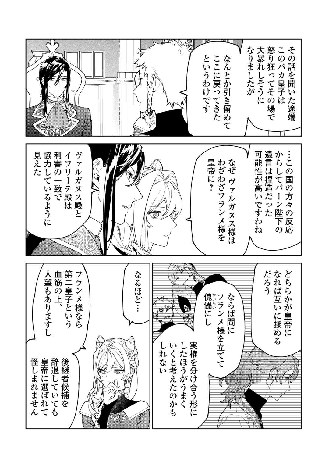 Saigo Ni Hitotsu Dake Onegaishite Mo Yoroshii Deshou Ka 第47話 - Page 22