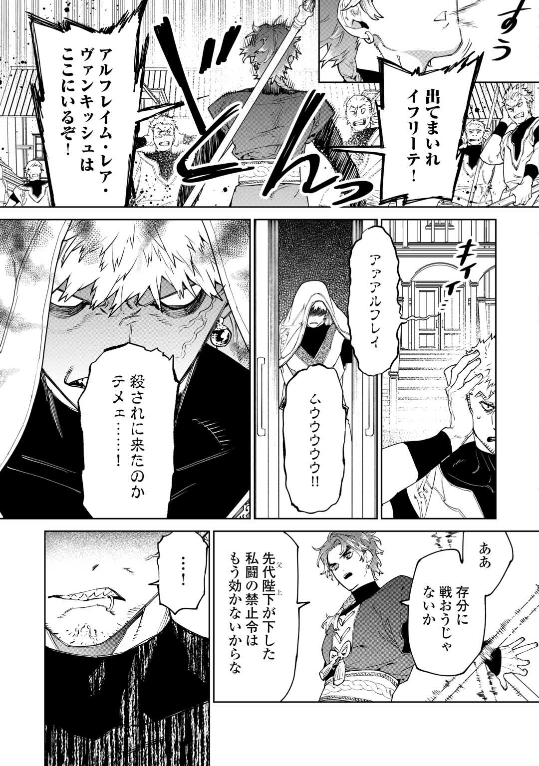 Saigo Ni Hitotsu Dake Onegaishite Mo Yoroshii Deshou Ka 第48話 - Page 5