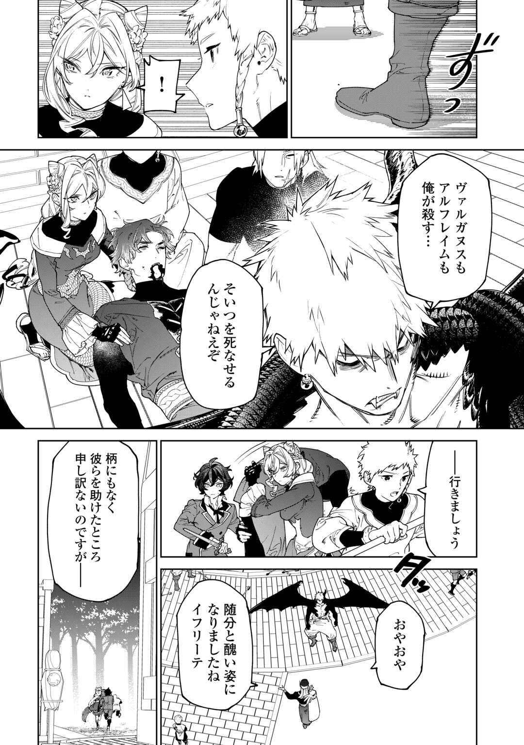 Saigo Ni Hitotsu Dake Onegaishite Mo Yoroshii Deshou Ka 第49話 - Page 8