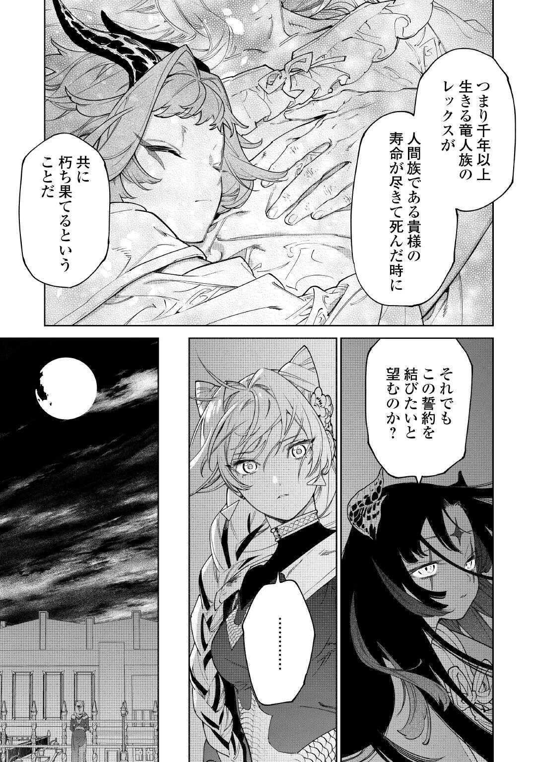 Saigo Ni Hitotsu Dake Onegaishite Mo Yoroshii Deshou Ka 第50.2話 - Page 2