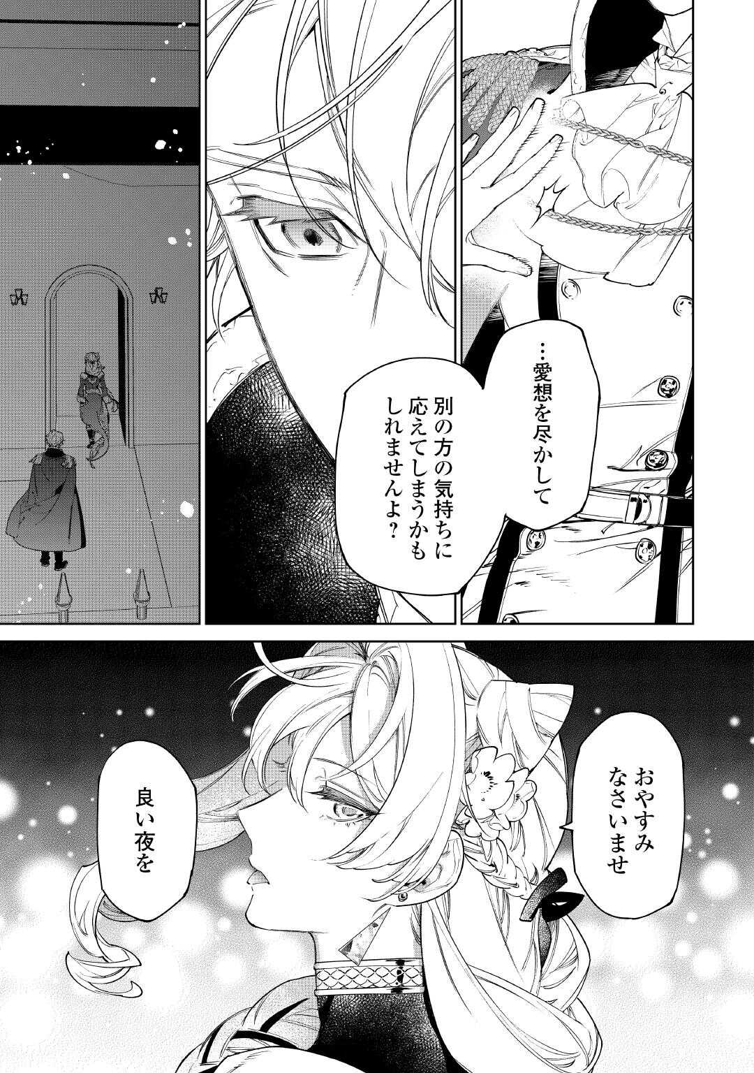 Saigo Ni Hitotsu Dake Onegaishite Mo Yoroshii Deshou Ka 第50.2話 - Page 6