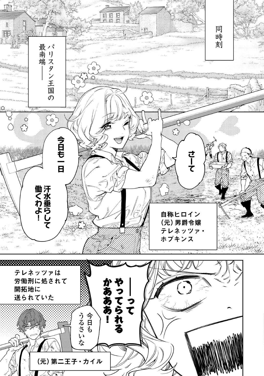 Saigo Ni Hitotsu Dake Onegaishite Mo Yoroshii Deshou Ka 第50.2話 - Page 8