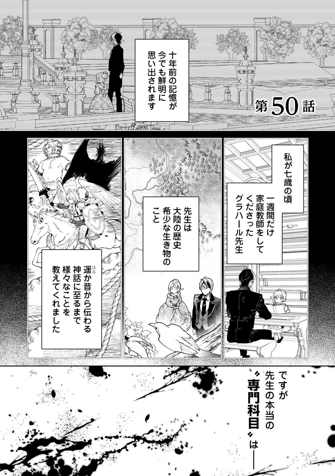 Saigo Ni Hitotsu Dake Onegaishite Mo Yoroshii Deshou Ka 第50話 - Page 1