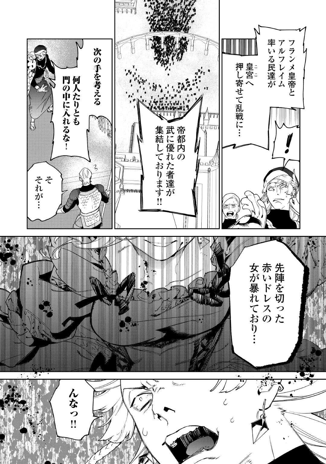 Saigo Ni Hitotsu Dake Onegaishite Mo Yoroshii Deshou Ka 第53話 - Page 3