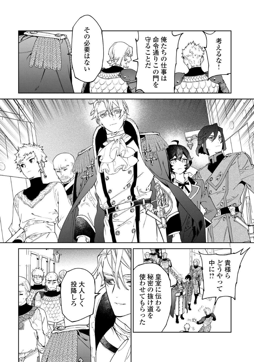 Saigo Ni Hitotsu Dake Onegaishite Mo Yoroshii Deshou Ka 第53話 - Page 6