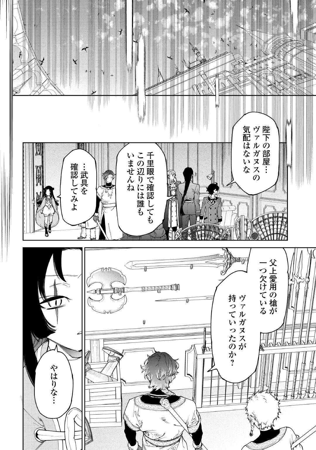 Saigo Ni Hitotsu Dake Onegaishite Mo Yoroshii Deshou Ka 第53話 - Page 8