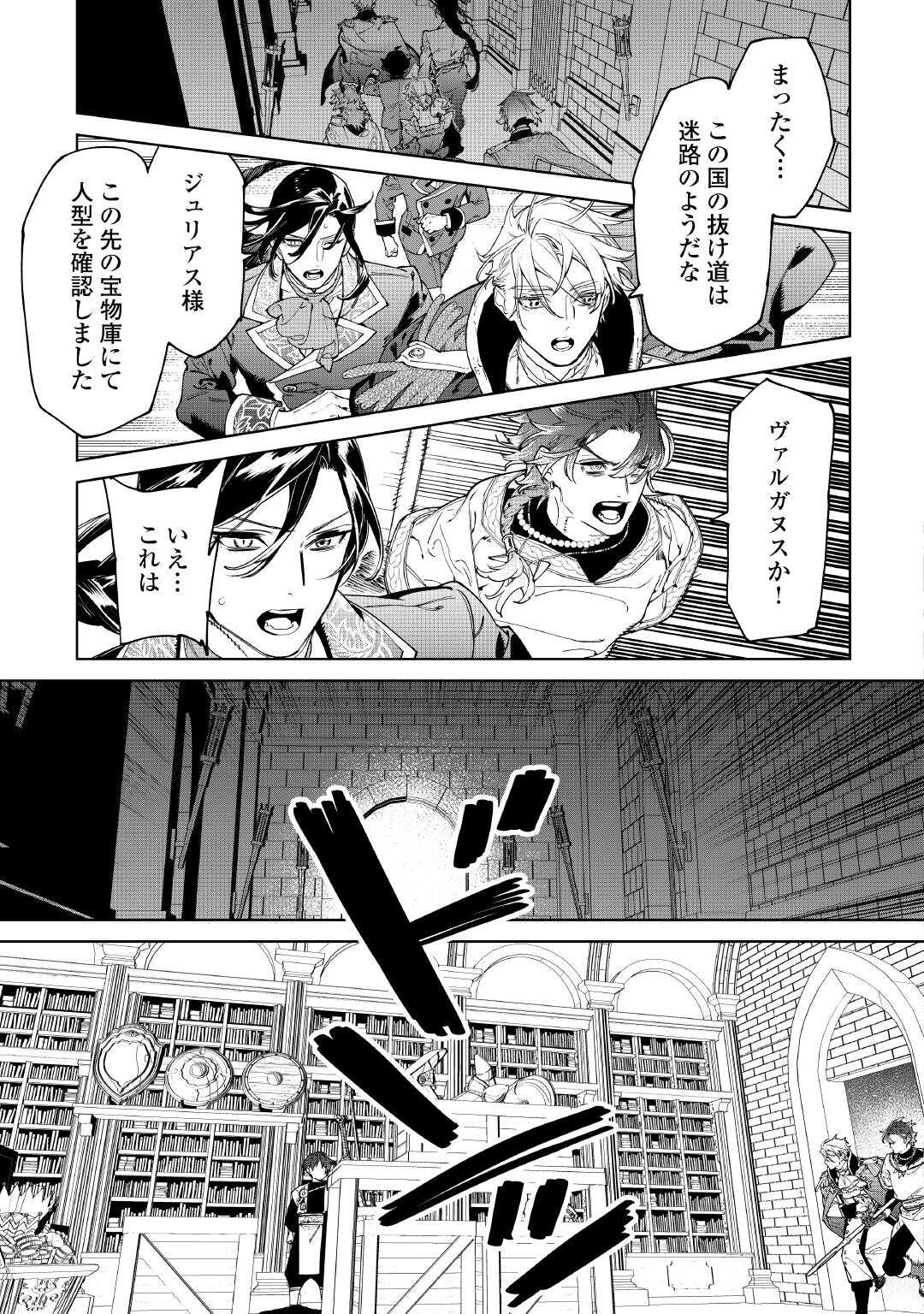 Saigo Ni Hitotsu Dake Onegaishite Mo Yoroshii Deshou Ka 第53話 - Page 11