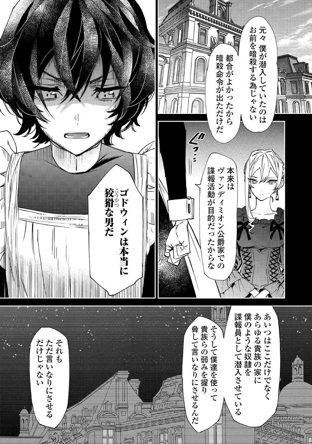 Saigo Ni Hitotsu Dake Onegaishite Mo Yoroshii Deshou Ka 第6話 - Page 6