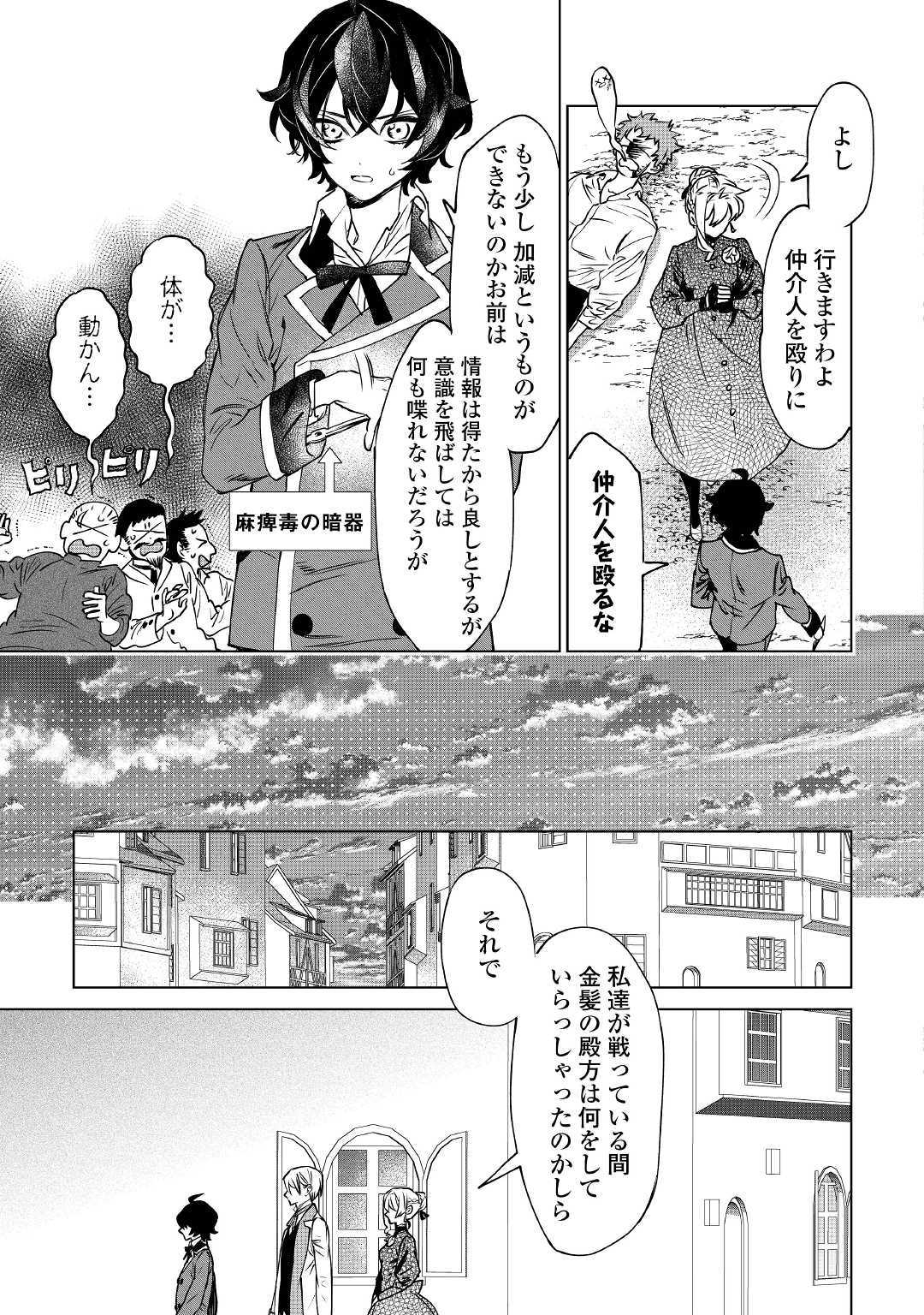 Saigo Ni Hitotsu Dake Onegaishite Mo Yoroshii Deshou Ka 第7話 - Page 11