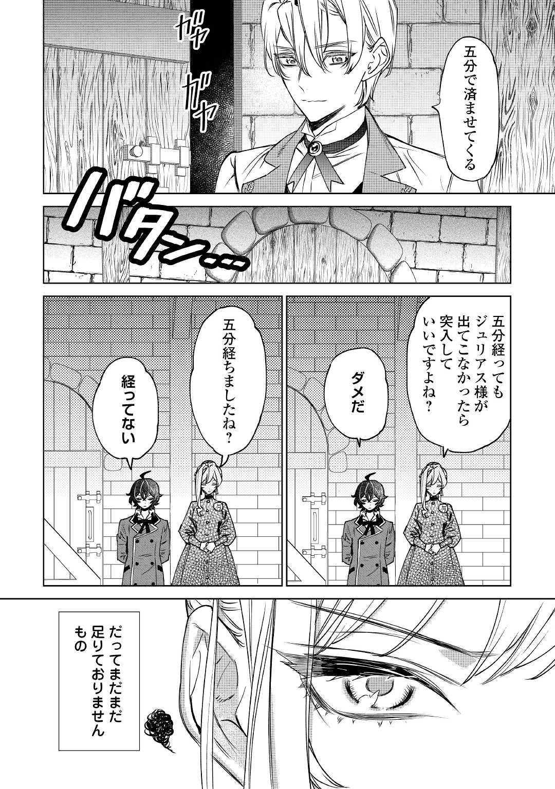 Saigo Ni Hitotsu Dake Onegaishite Mo Yoroshii Deshou Ka 第7話 - Page 16