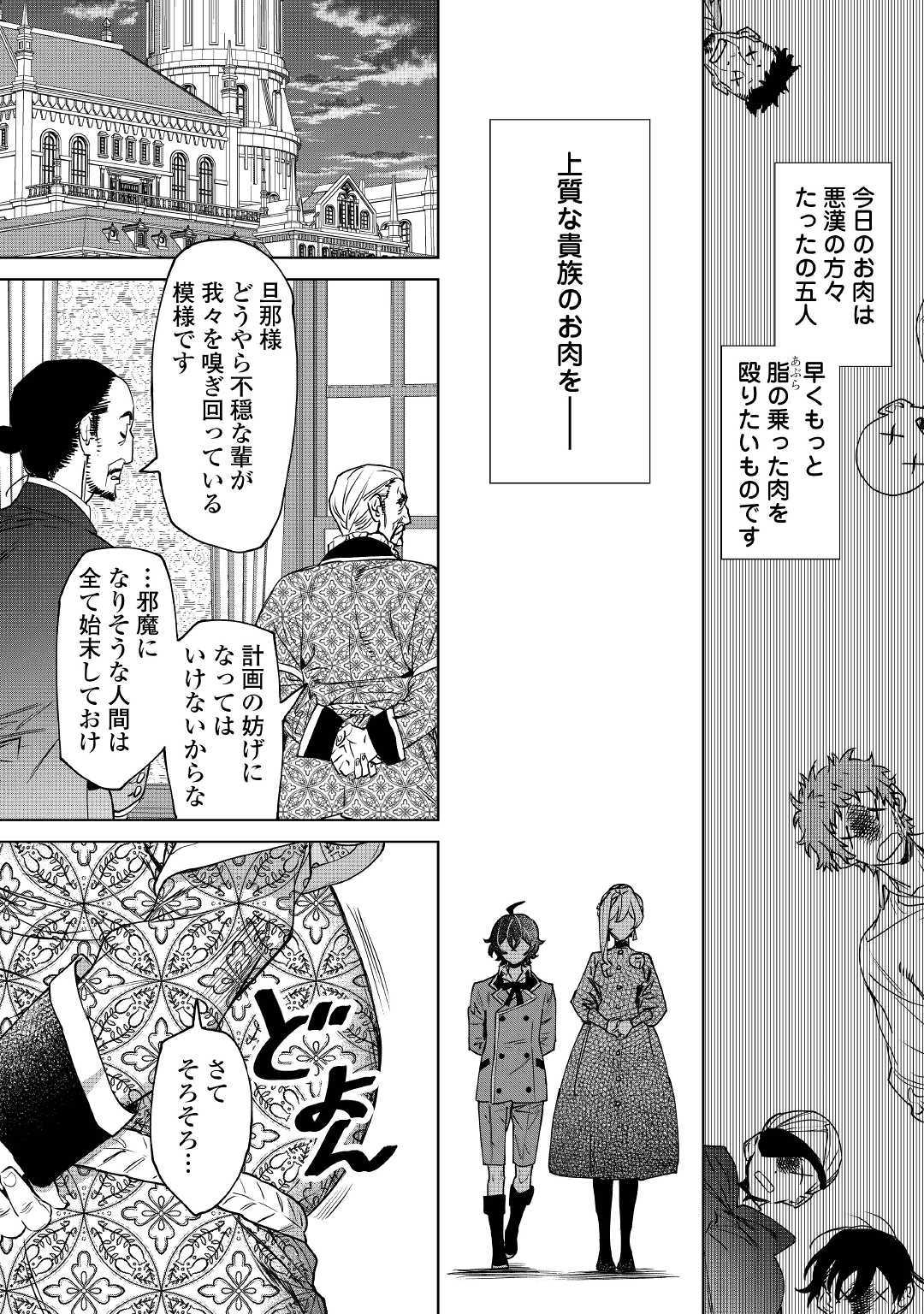 Saigo Ni Hitotsu Dake Onegaishite Mo Yoroshii Deshou Ka 第7話 - Page 17