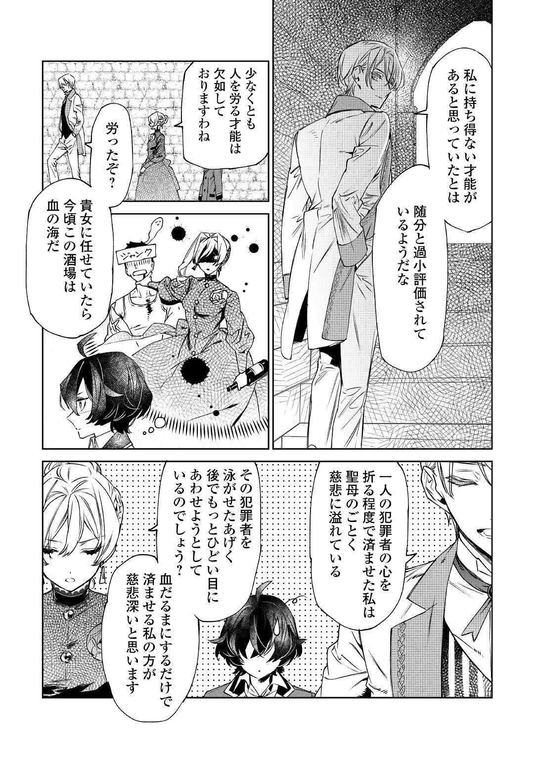 Saigo Ni Hitotsu Dake Onegaishite Mo Yoroshii Deshou Ka 第8話 - Page 3