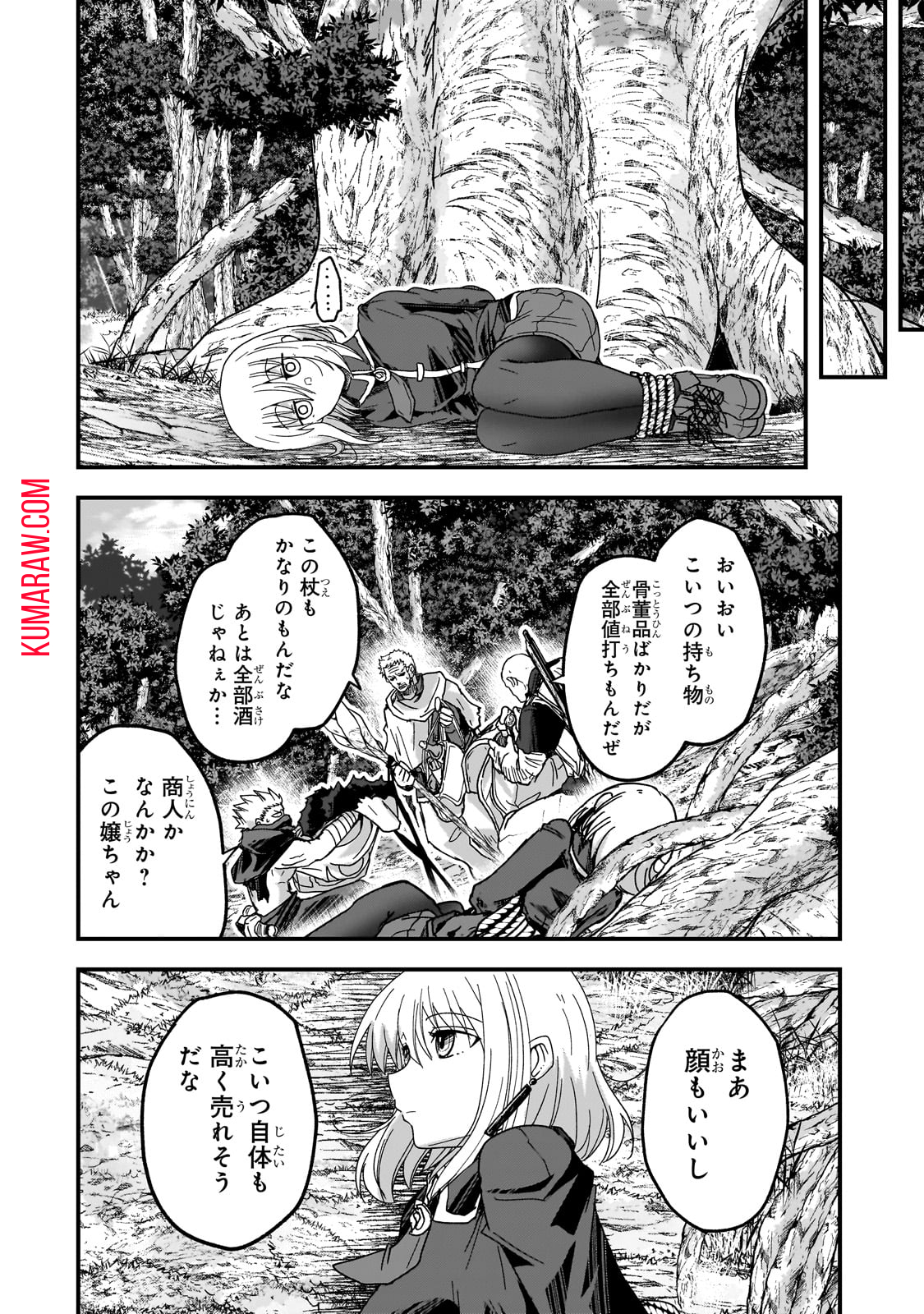 最後のエルフ 第1話 - Page 16