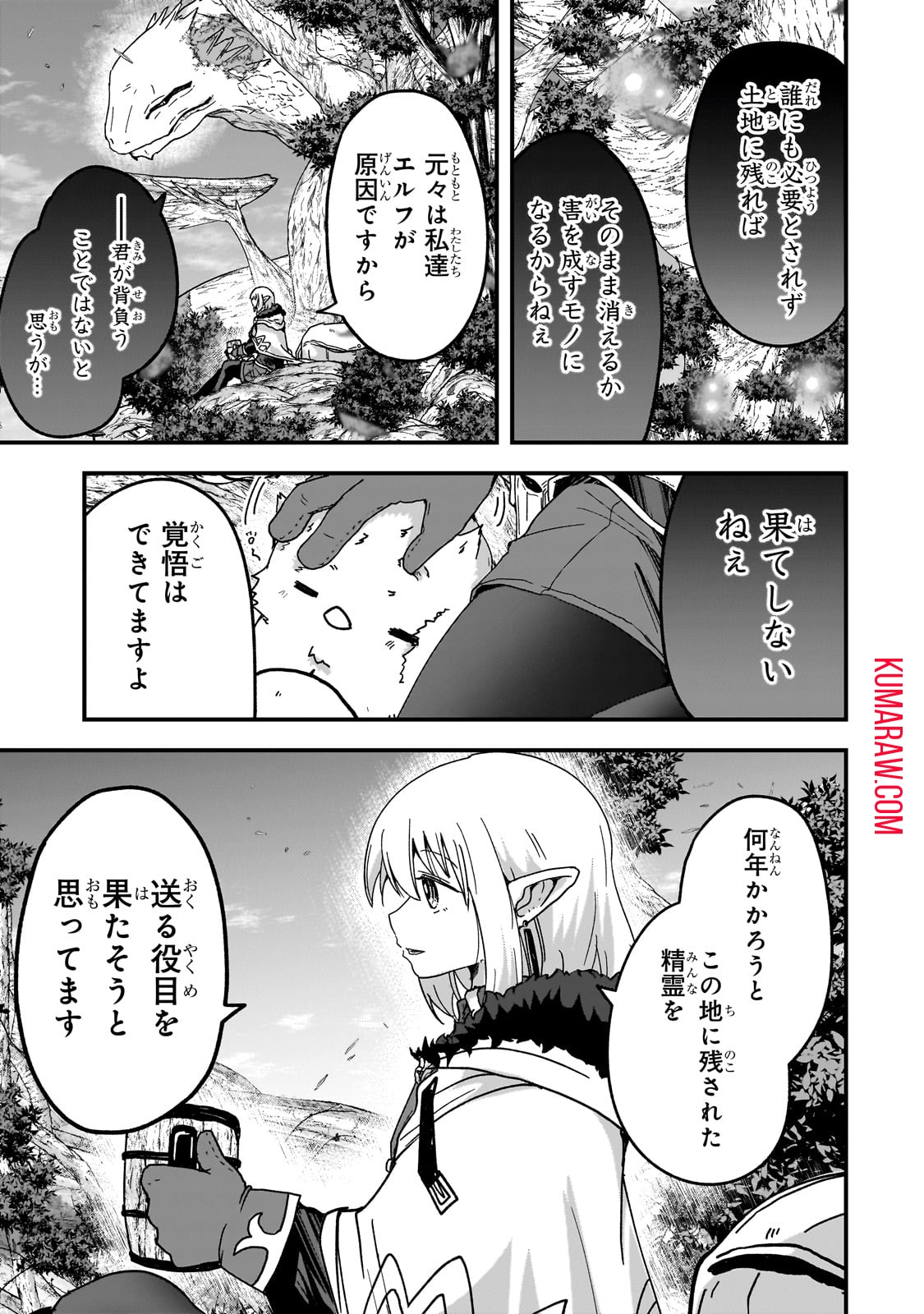 最後のエルフ 第1話 - Page 27