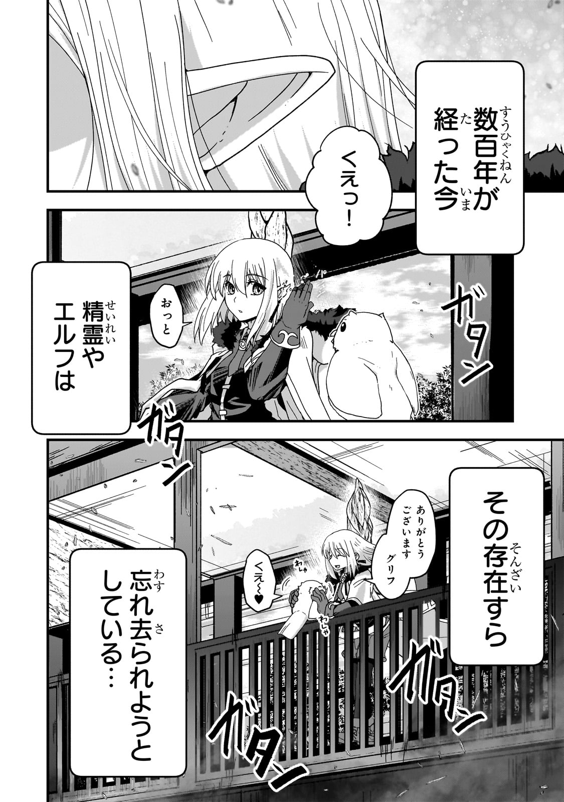 最後のエルフ 第2話 - Page 4