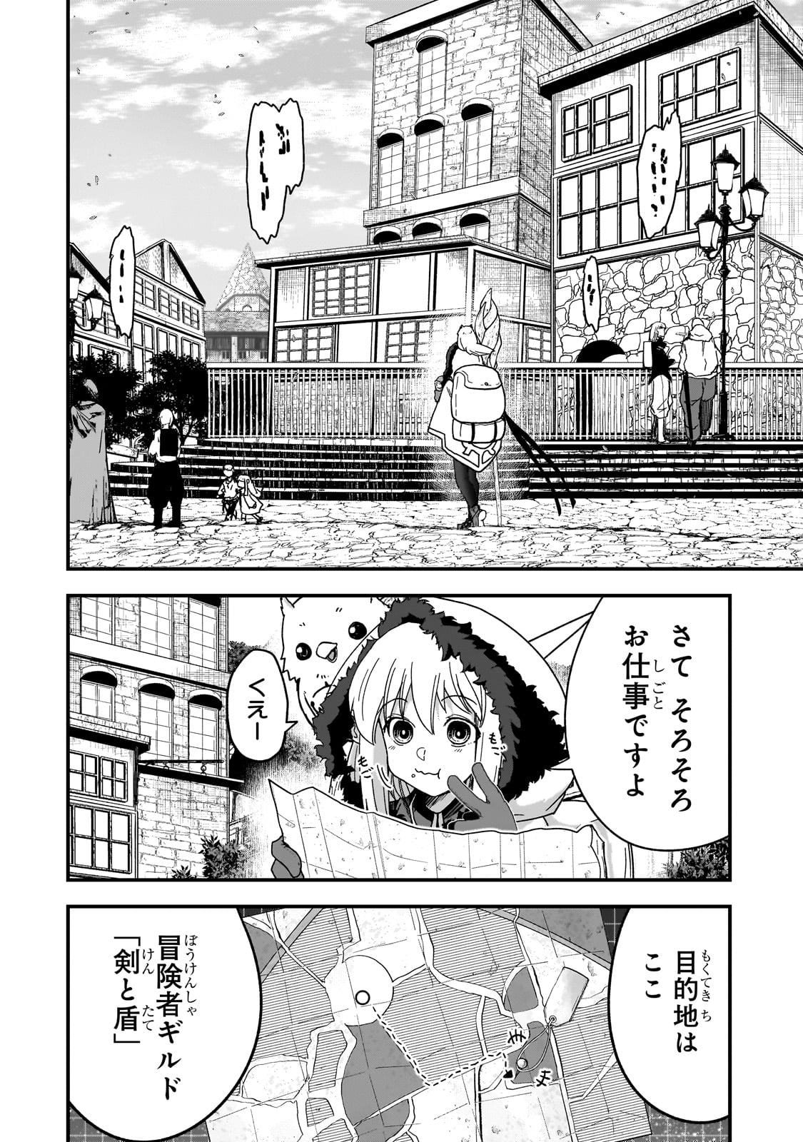 最後のエルフ 第2話 - Page 8