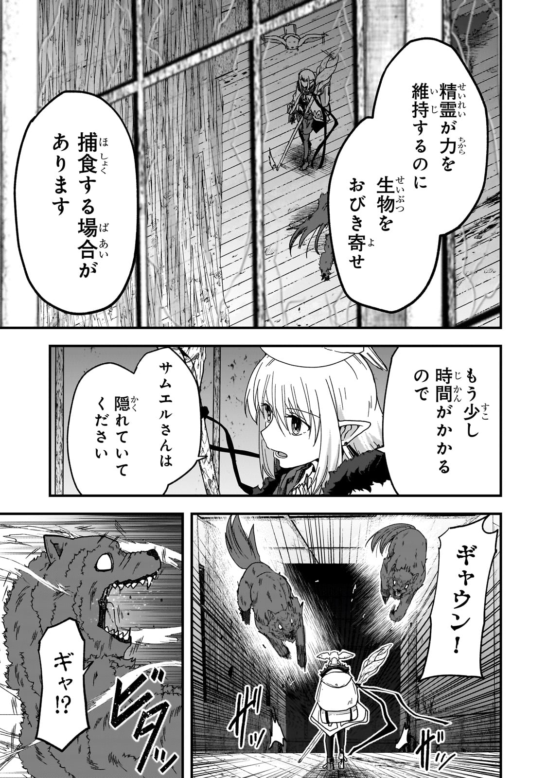 最後のエルフ 第2話 - Page 25