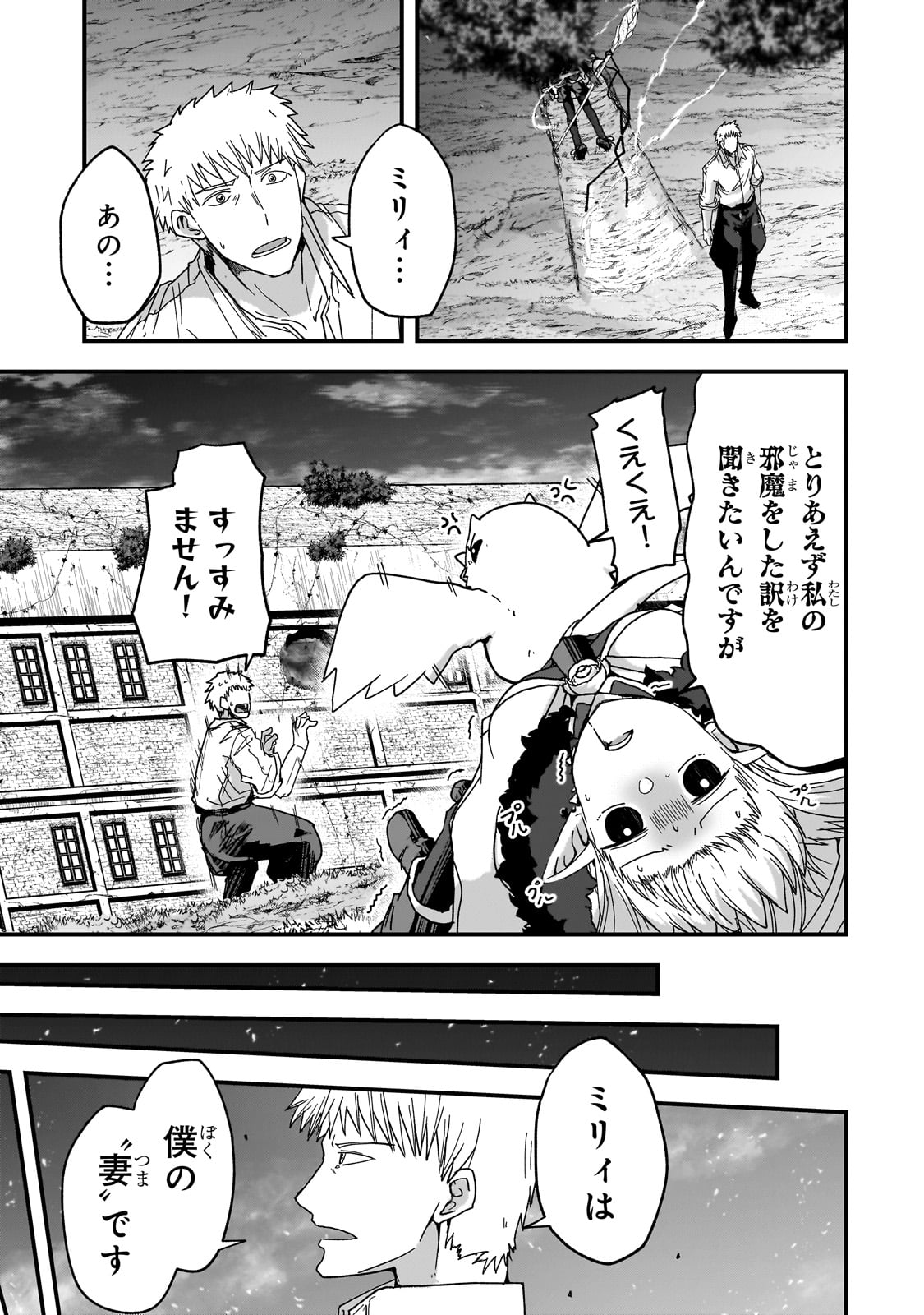 最後のエルフ 第3話 - Page 11