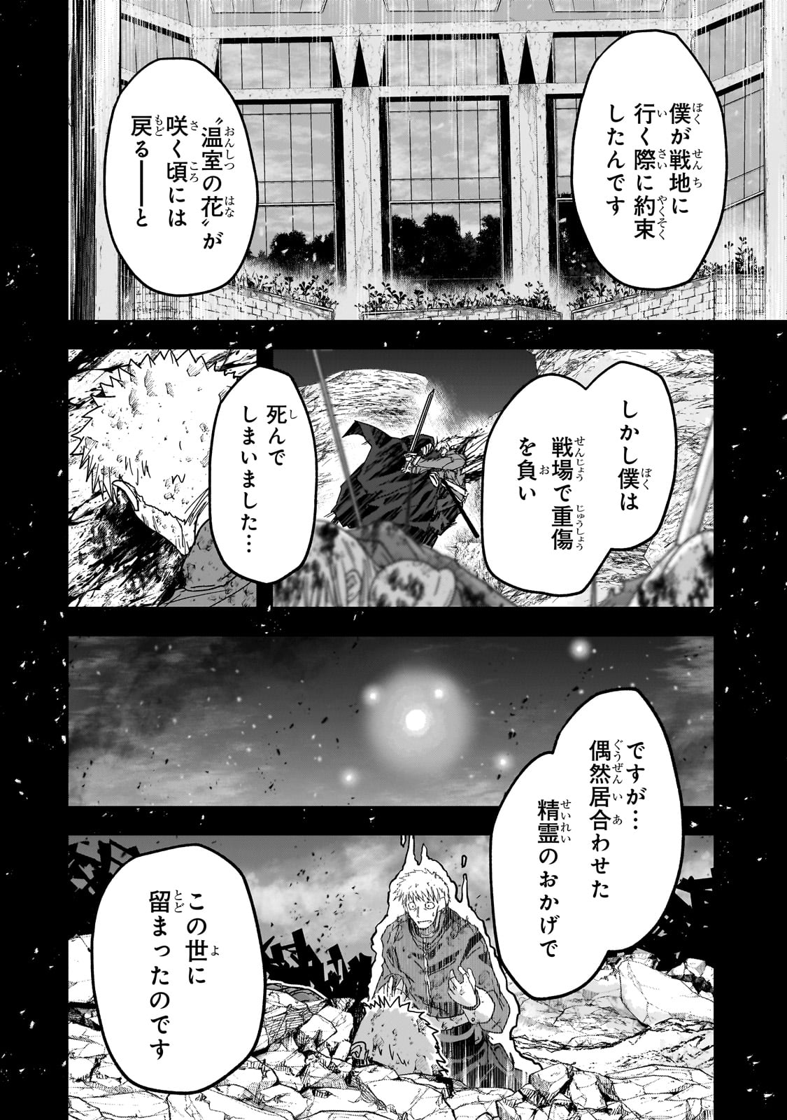 最後のエルフ 第3話 - Page 12