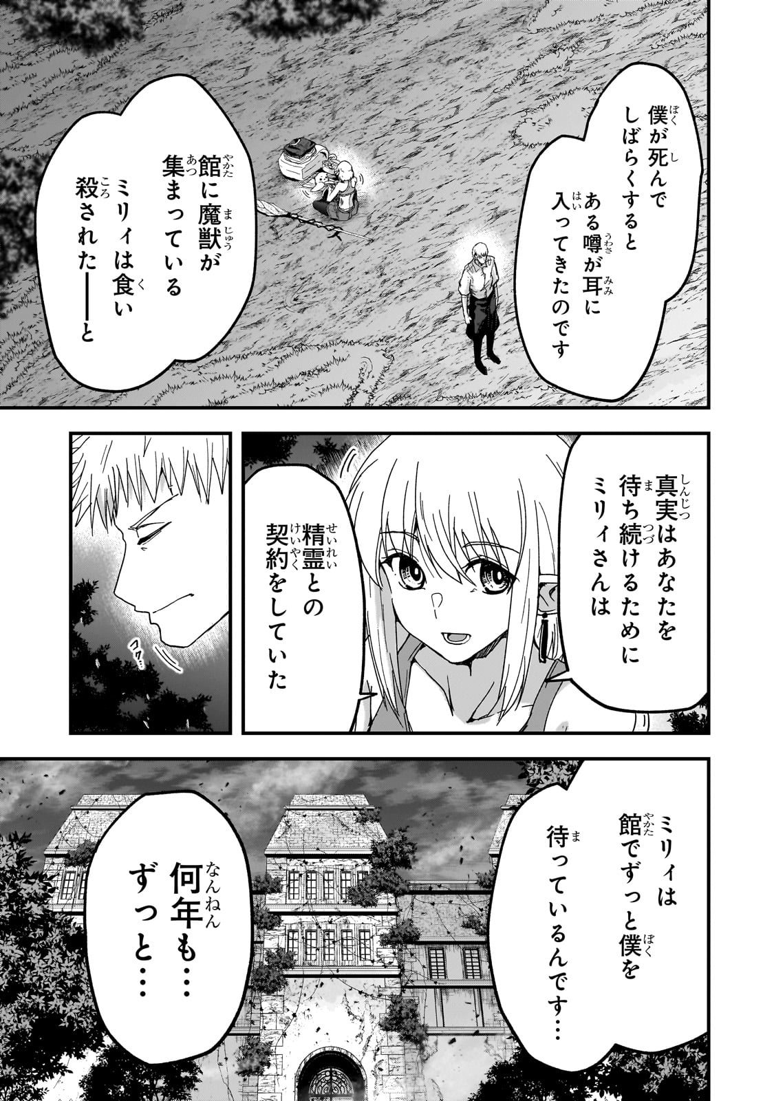 最後のエルフ 第3話 - Page 13