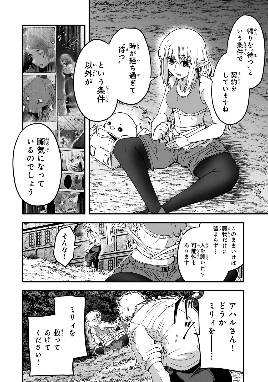 最後のエルフ 第3話 - Page 14