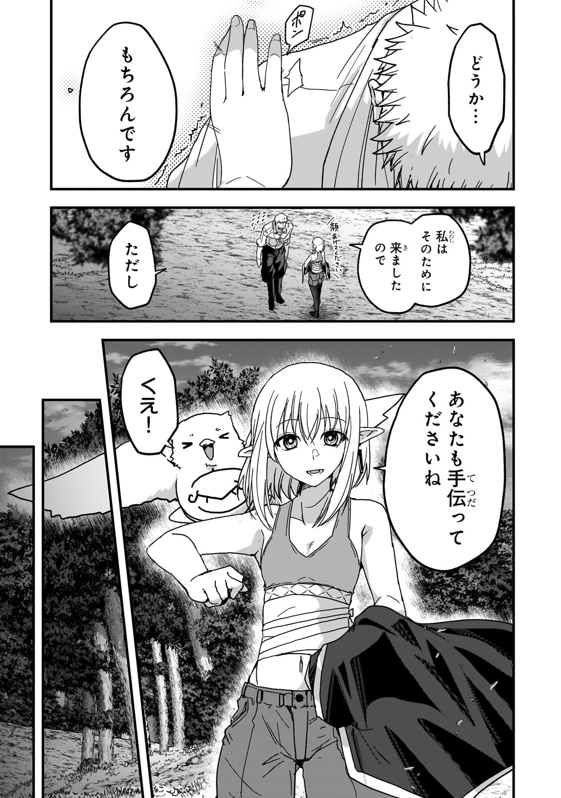 最後のエルフ 第3話 - Page 15