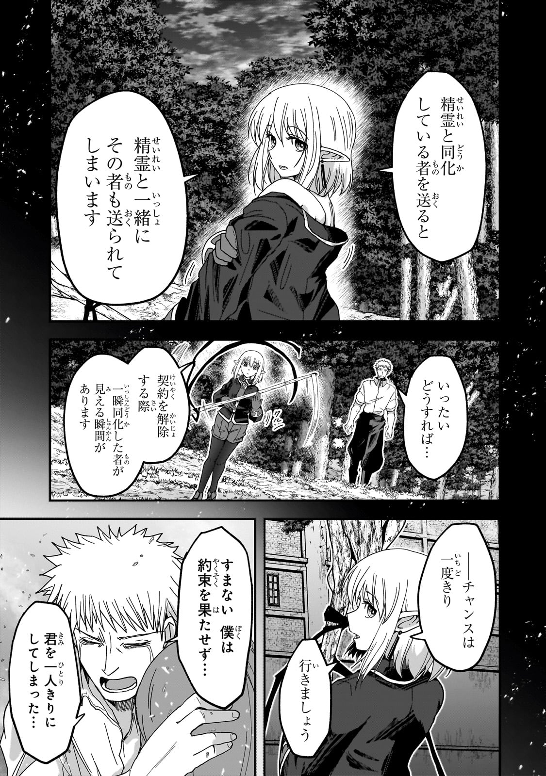 最後のエルフ 第3話 - Page 25