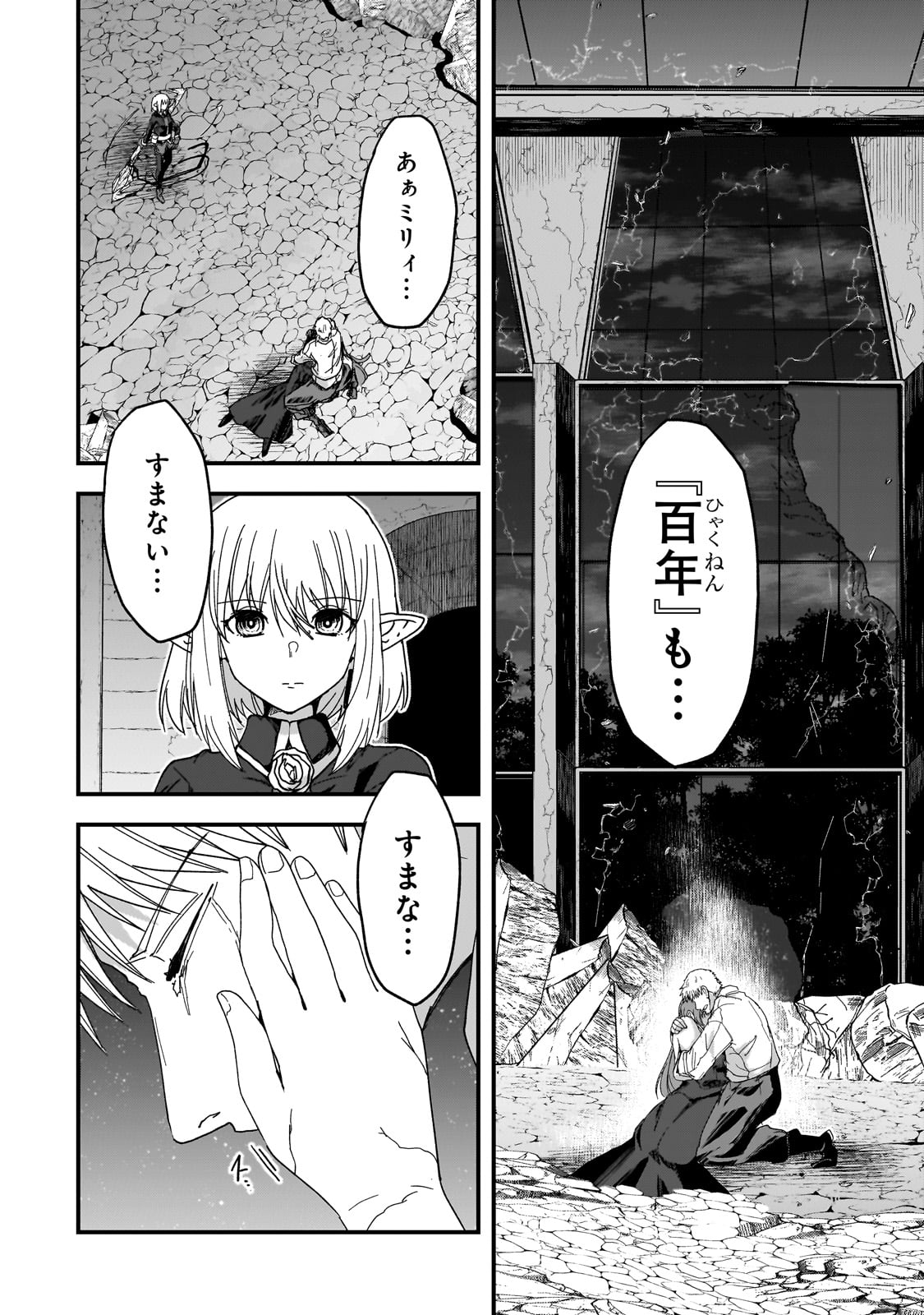 最後のエルフ 第3話 - Page 26