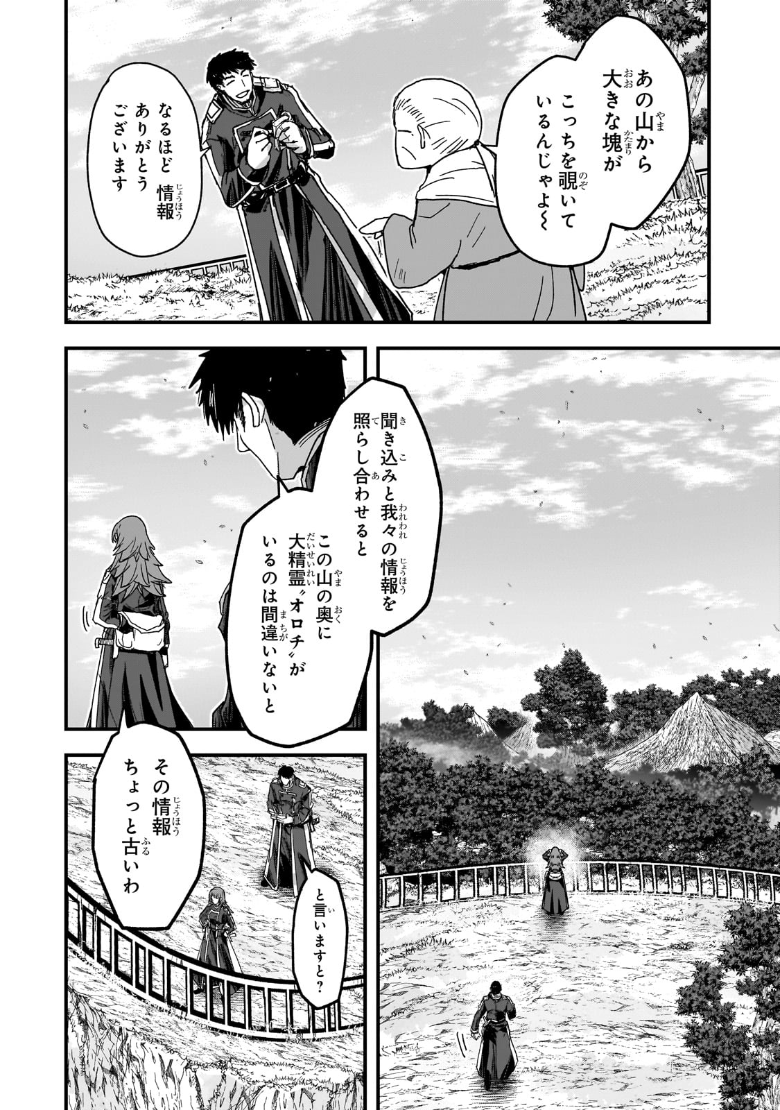 最後のエルフ 第3話 - Page 38