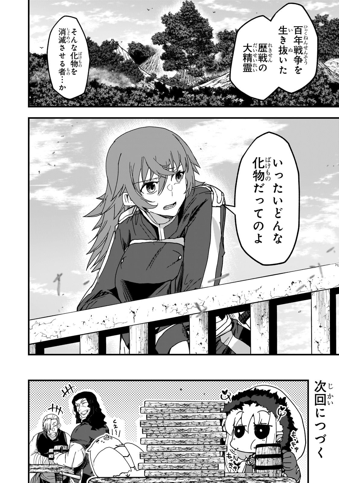 最後のエルフ 第3話 - Page 40