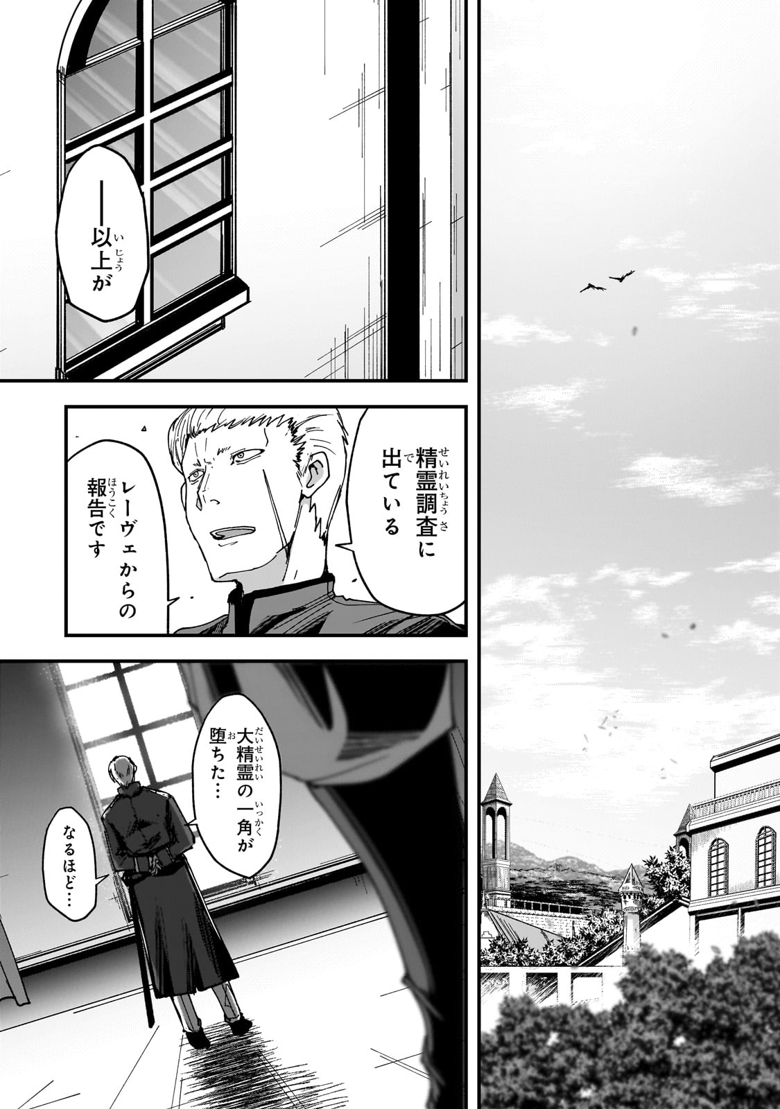 最後のエルフ 第4話 - Page 5