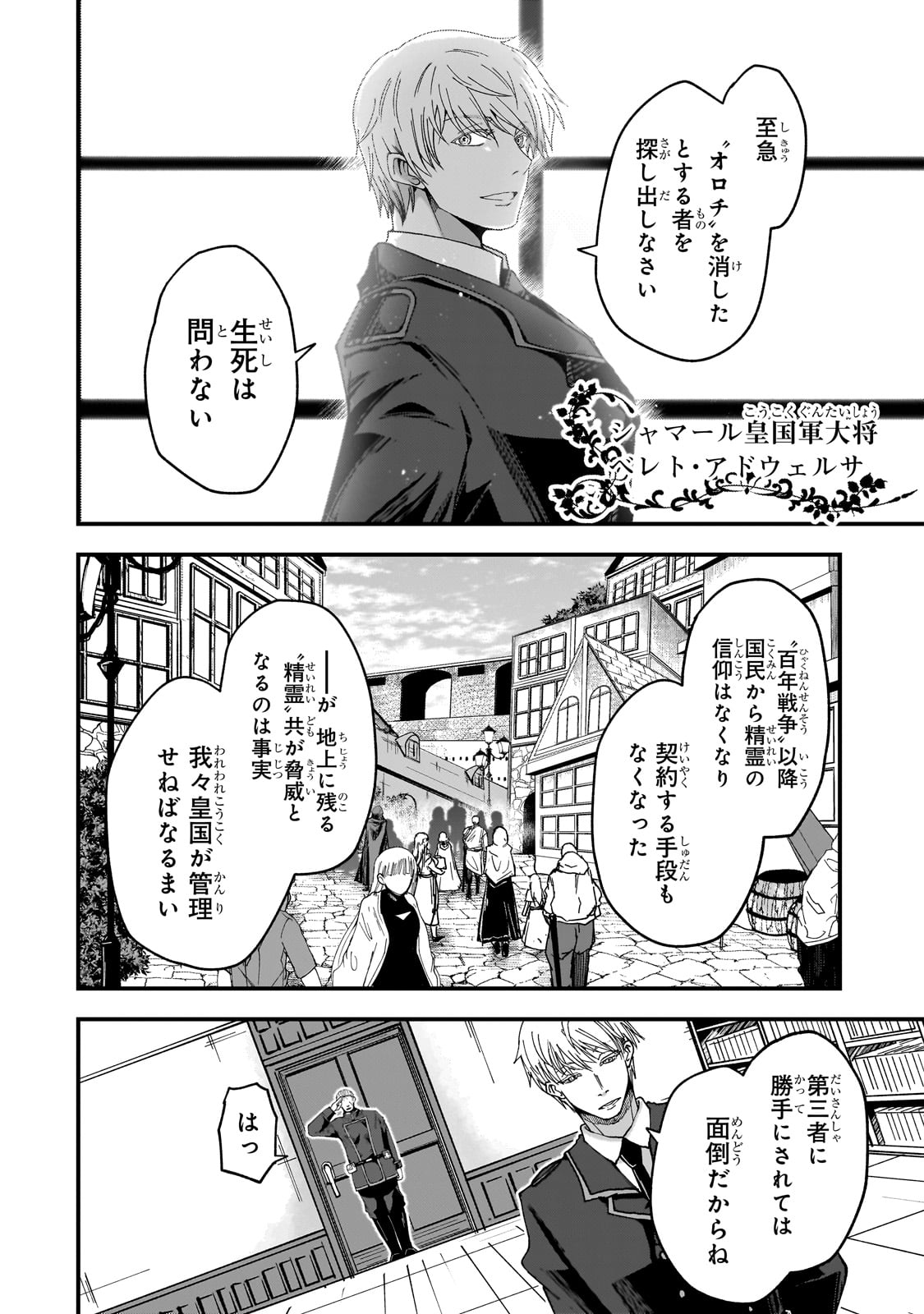 最後のエルフ 第4話 - Page 6