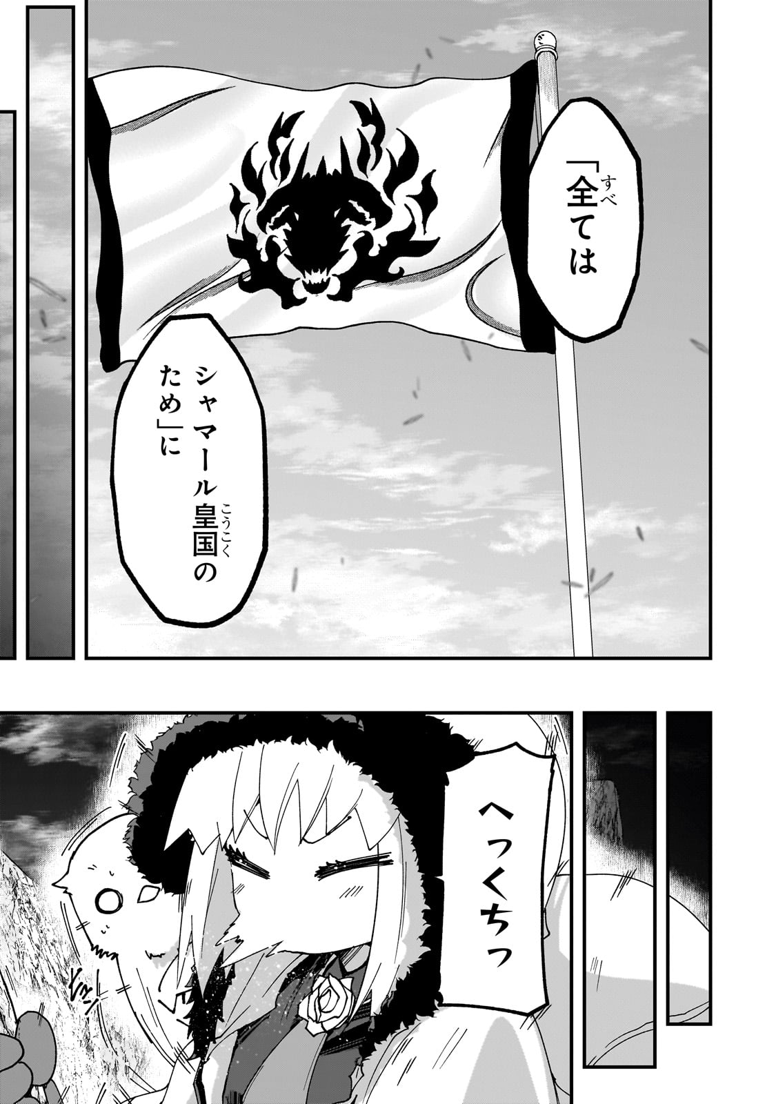 最後のエルフ 第4話 - Page 7