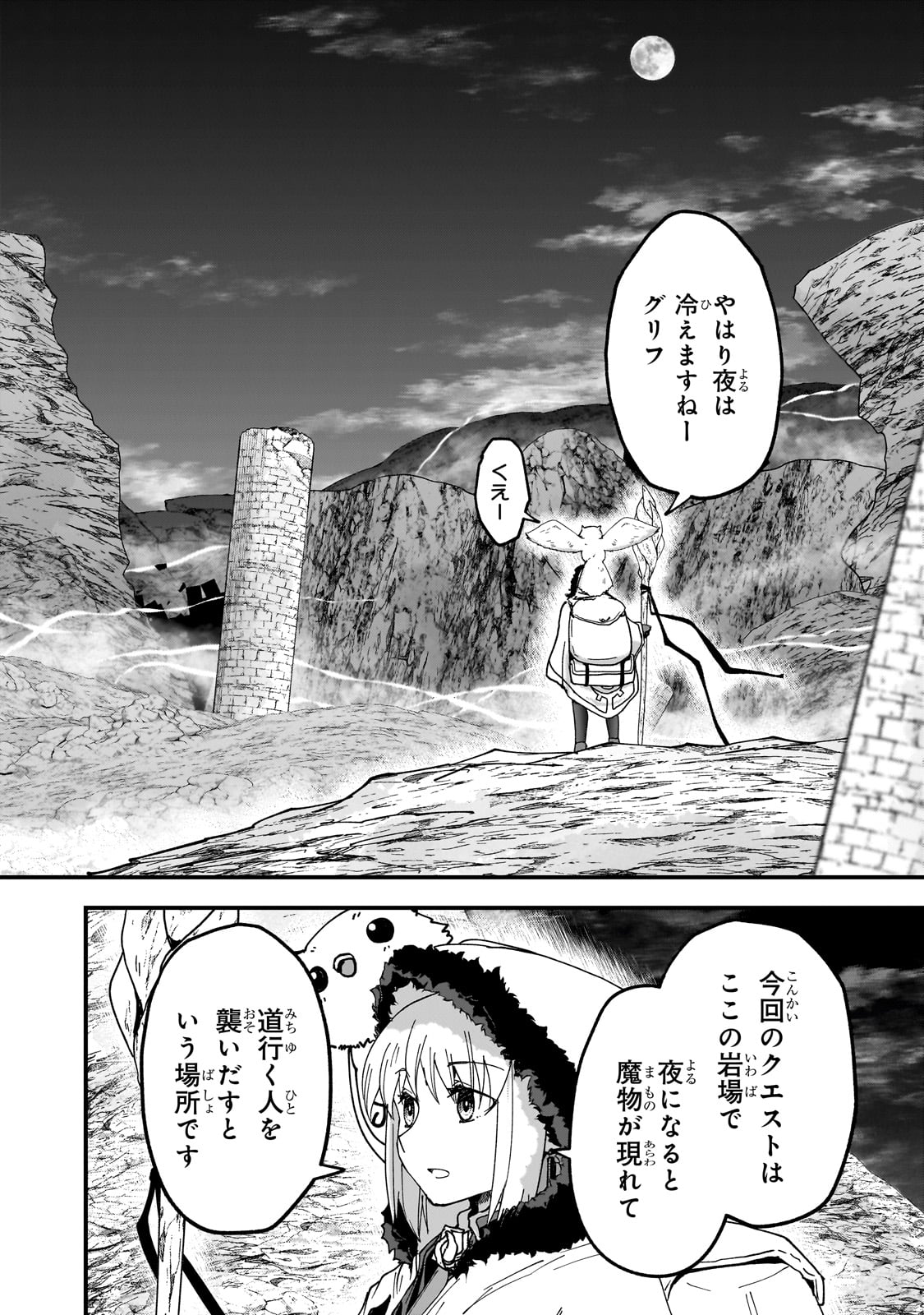 最後のエルフ 第4話 - Page 8