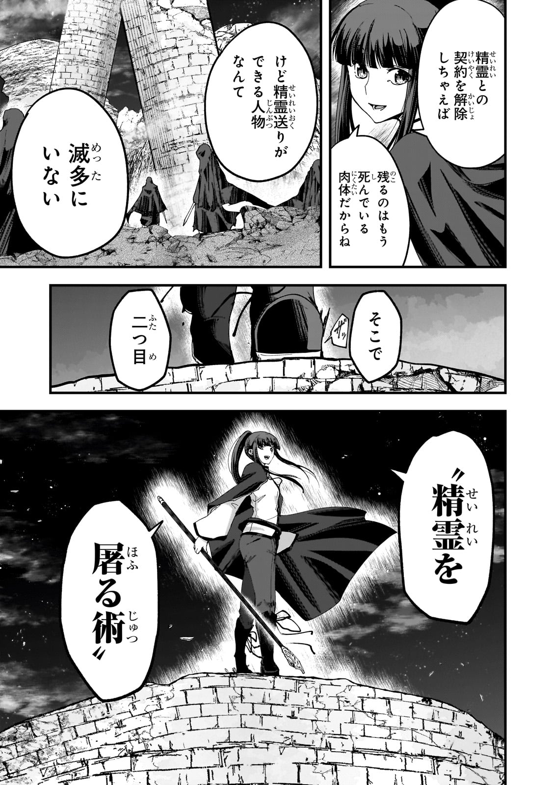 最後のエルフ 第4話 - Page 15