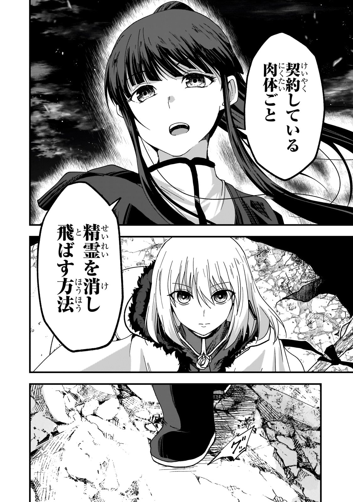 最後のエルフ 第4話 - Page 16