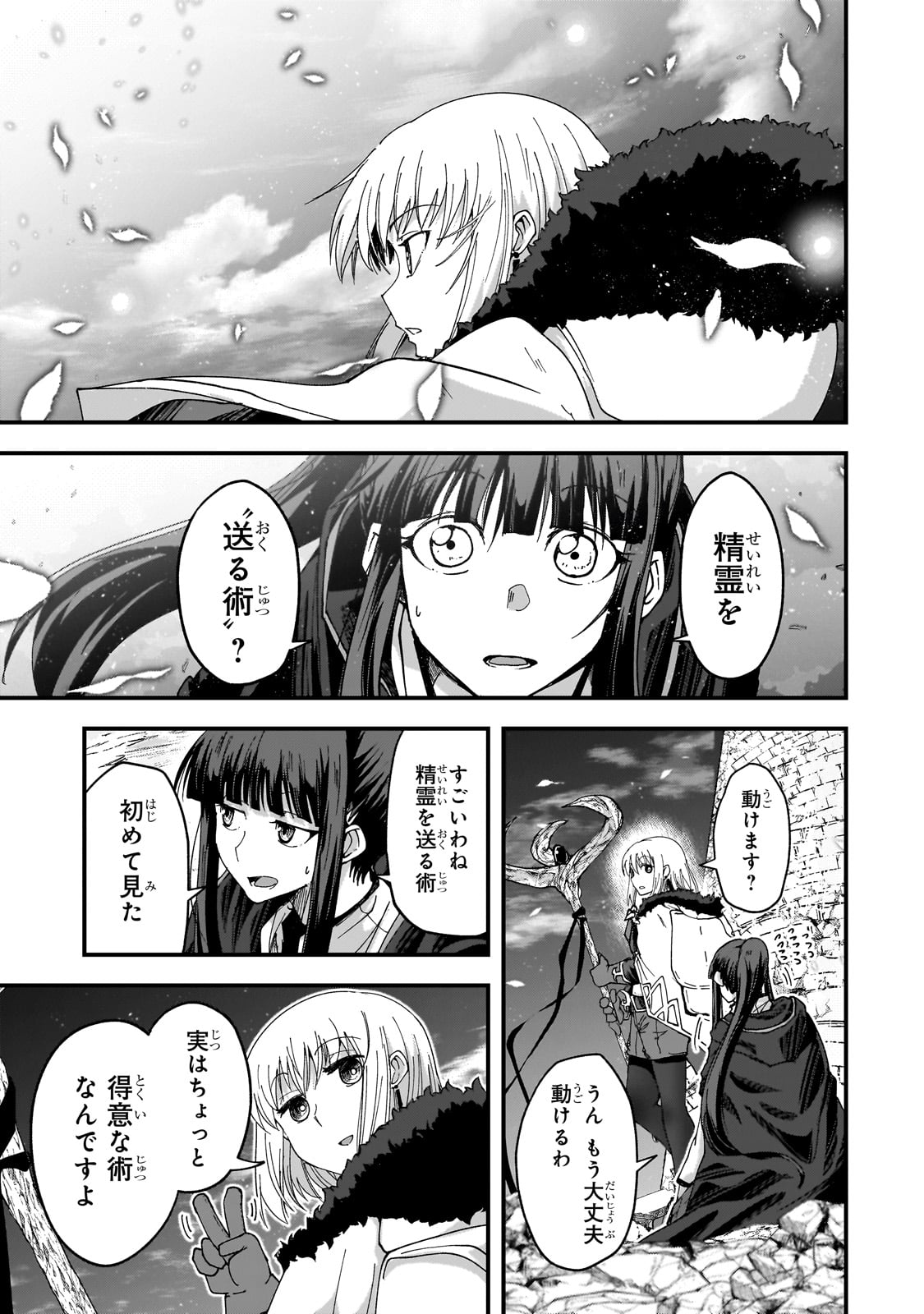 最後のエルフ 第4話 - Page 23