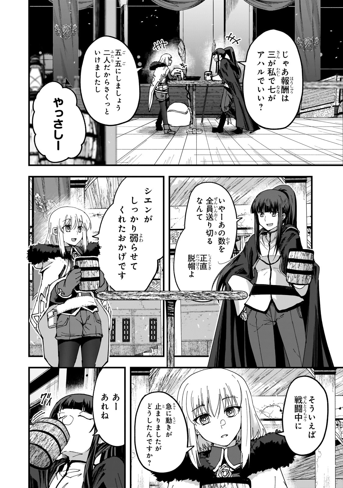 最後のエルフ 第4話 - Page 30