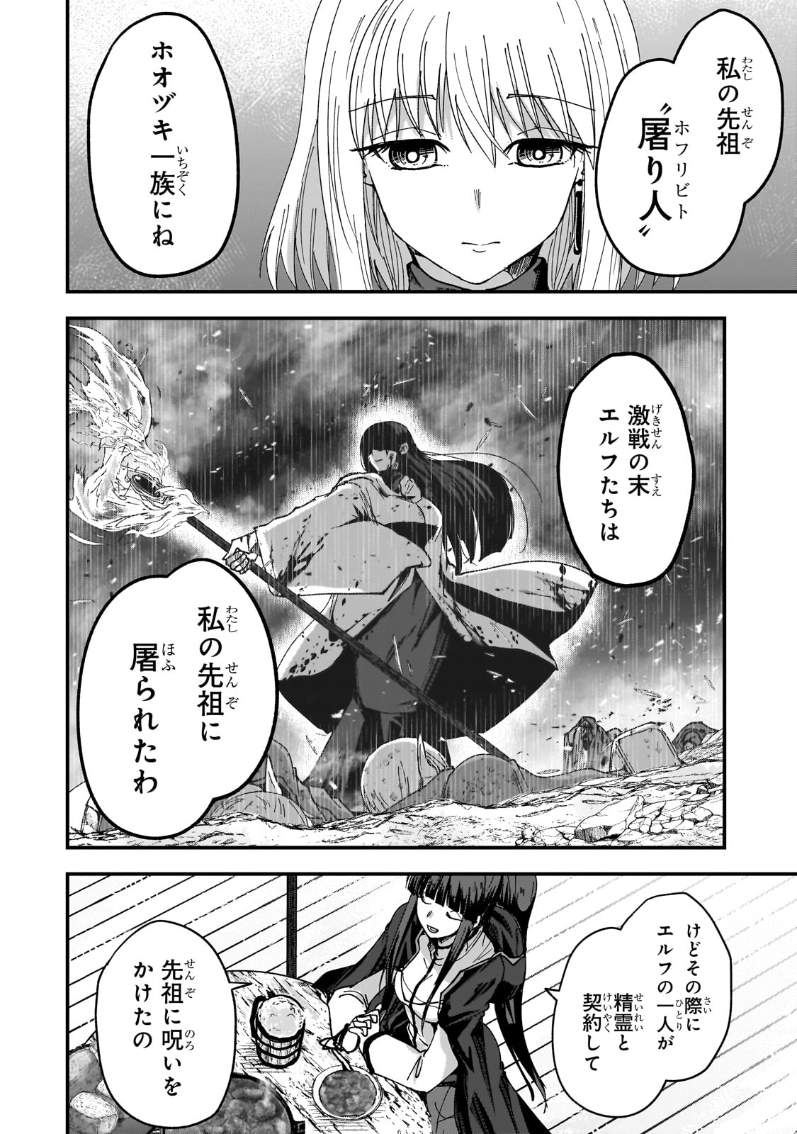 最後のエルフ 第4話 - Page 32