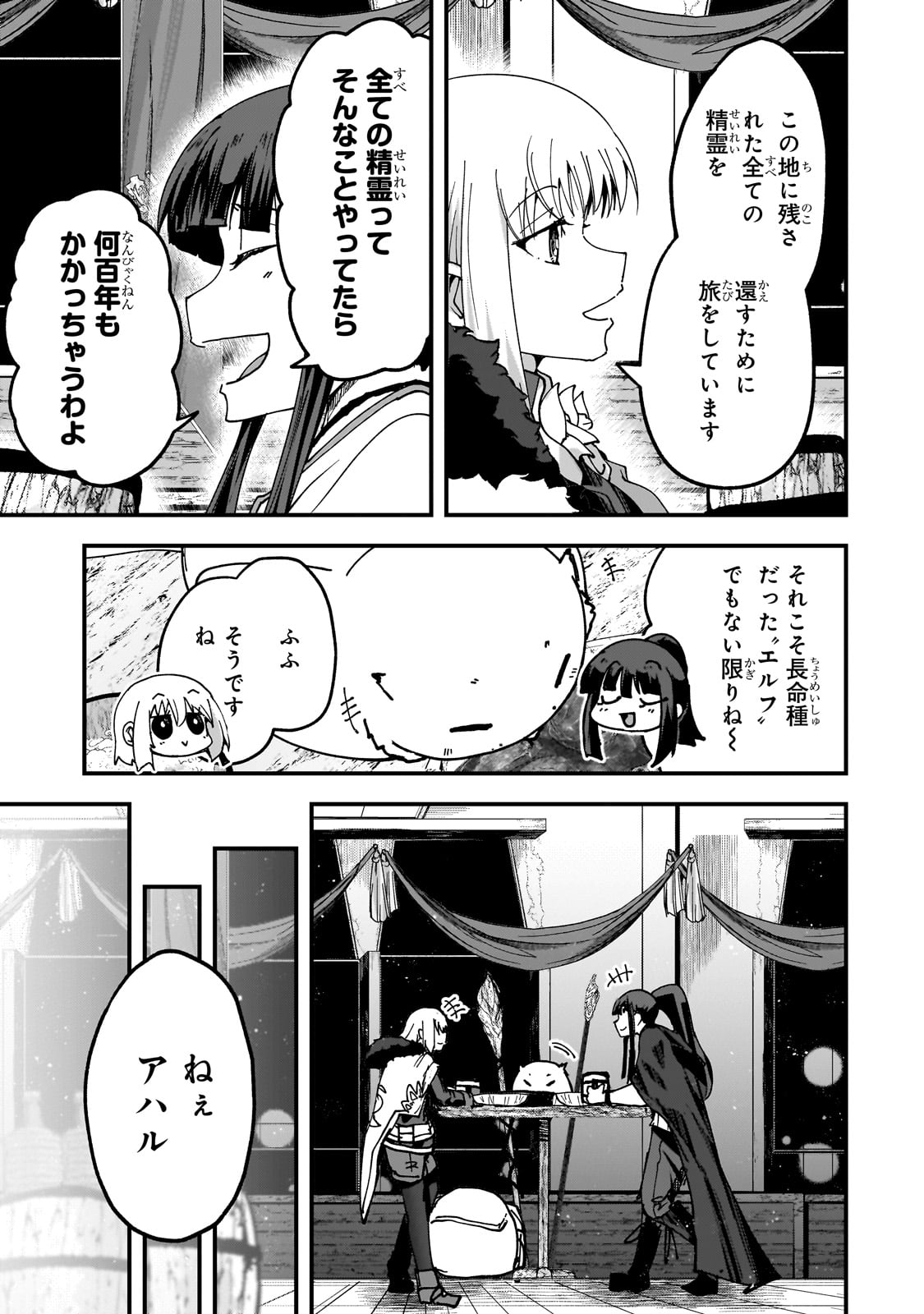 最後のエルフ 第4話 - Page 35