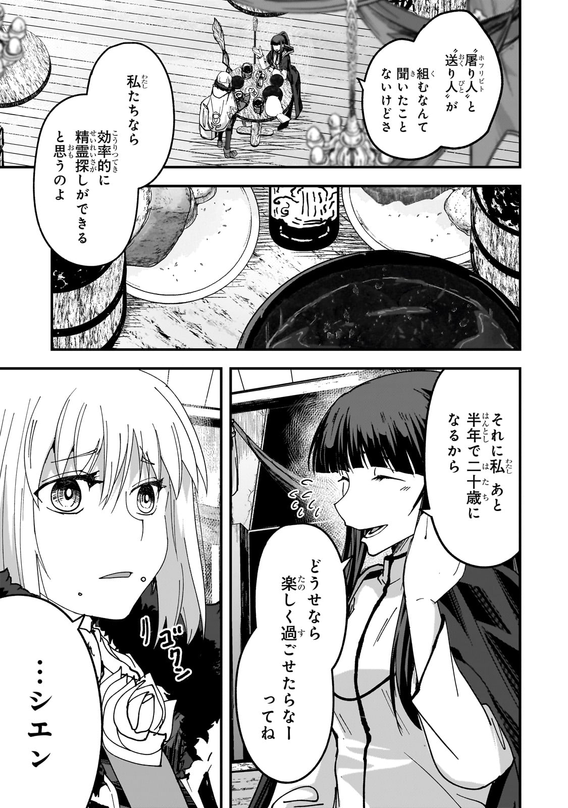 最後のエルフ 第4話 - Page 37