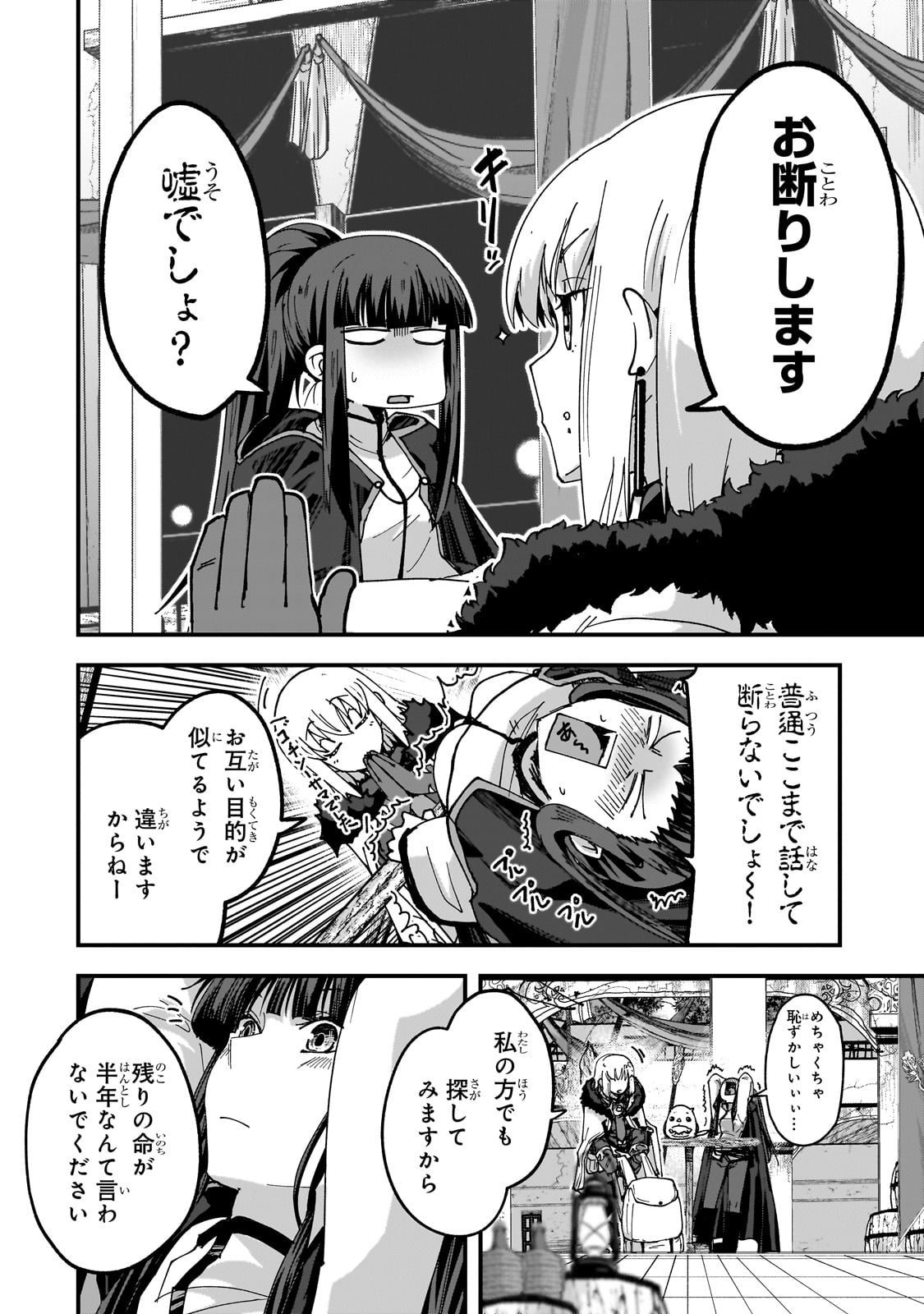 最後のエルフ 第4話 - Page 38