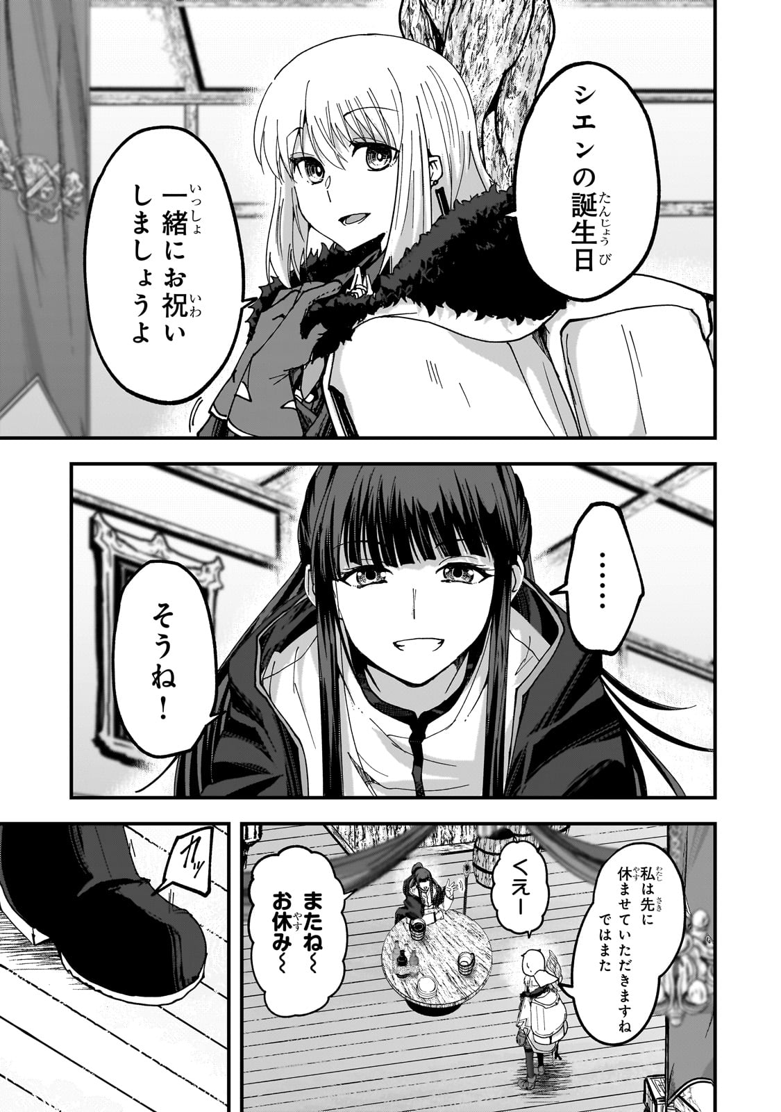 最後のエルフ 第4話 - Page 39