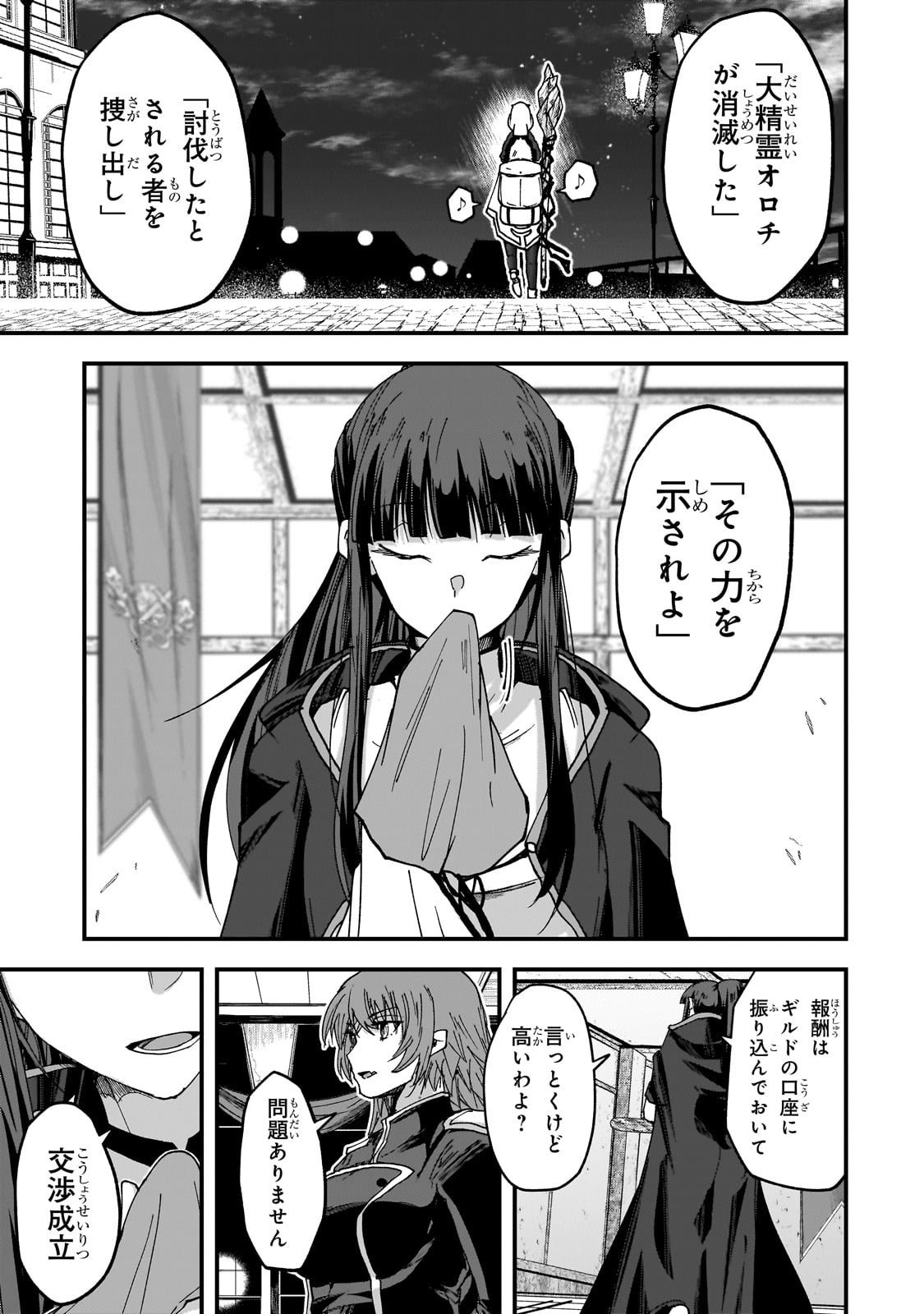 最後のエルフ 第4話 - Page 43