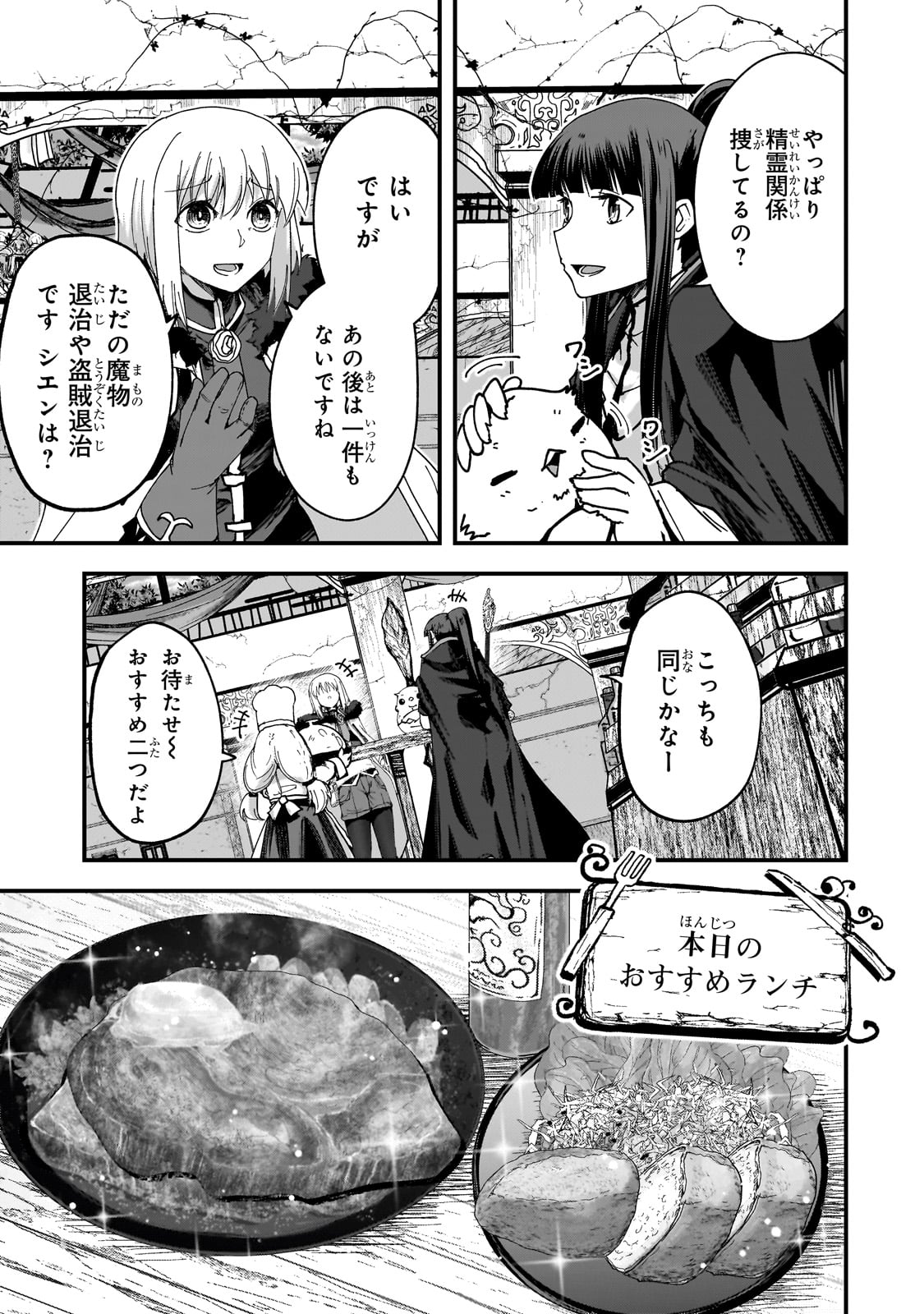 最後のエルフ 第5話 - Page 11