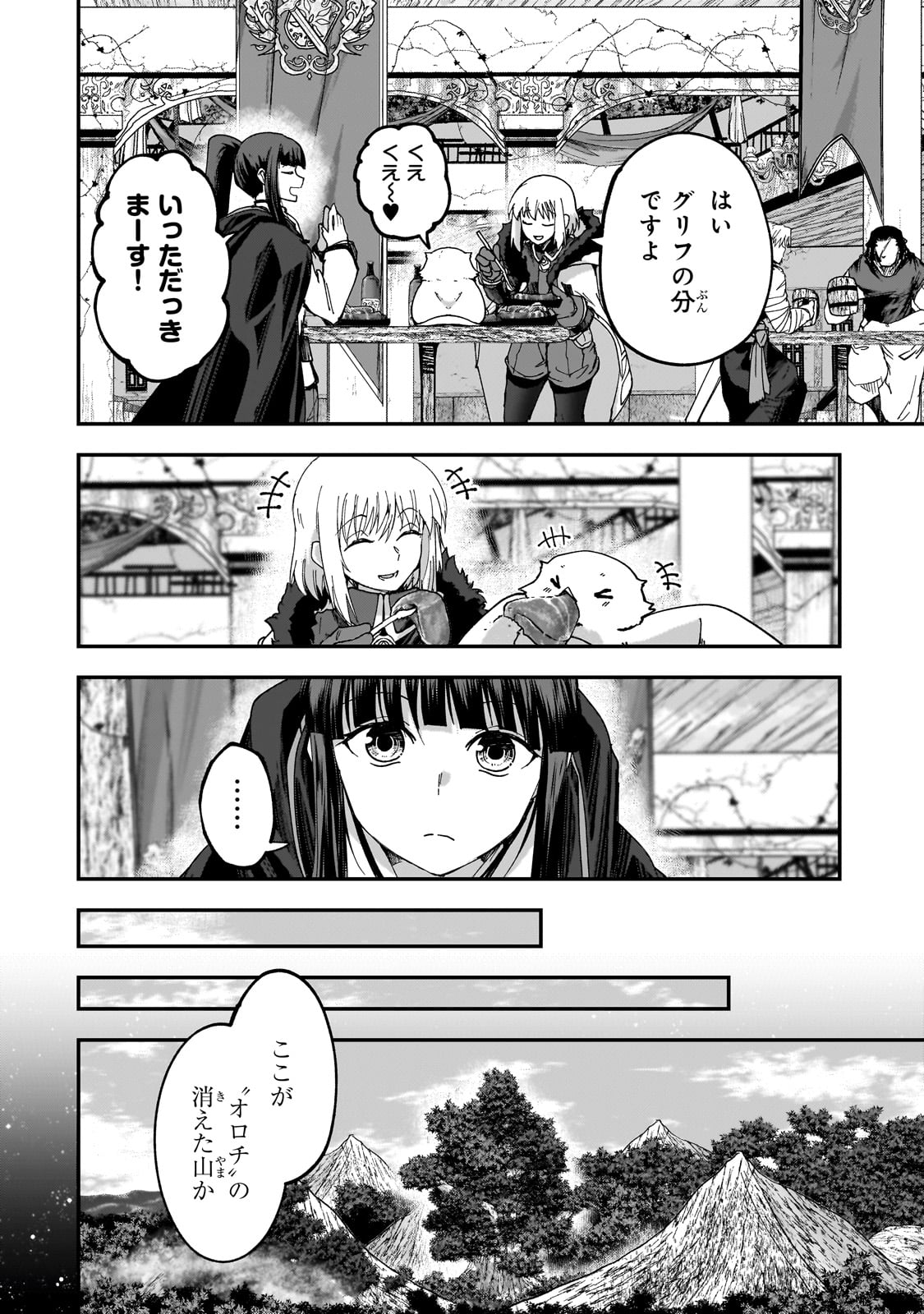 最後のエルフ 第5話 - Page 12